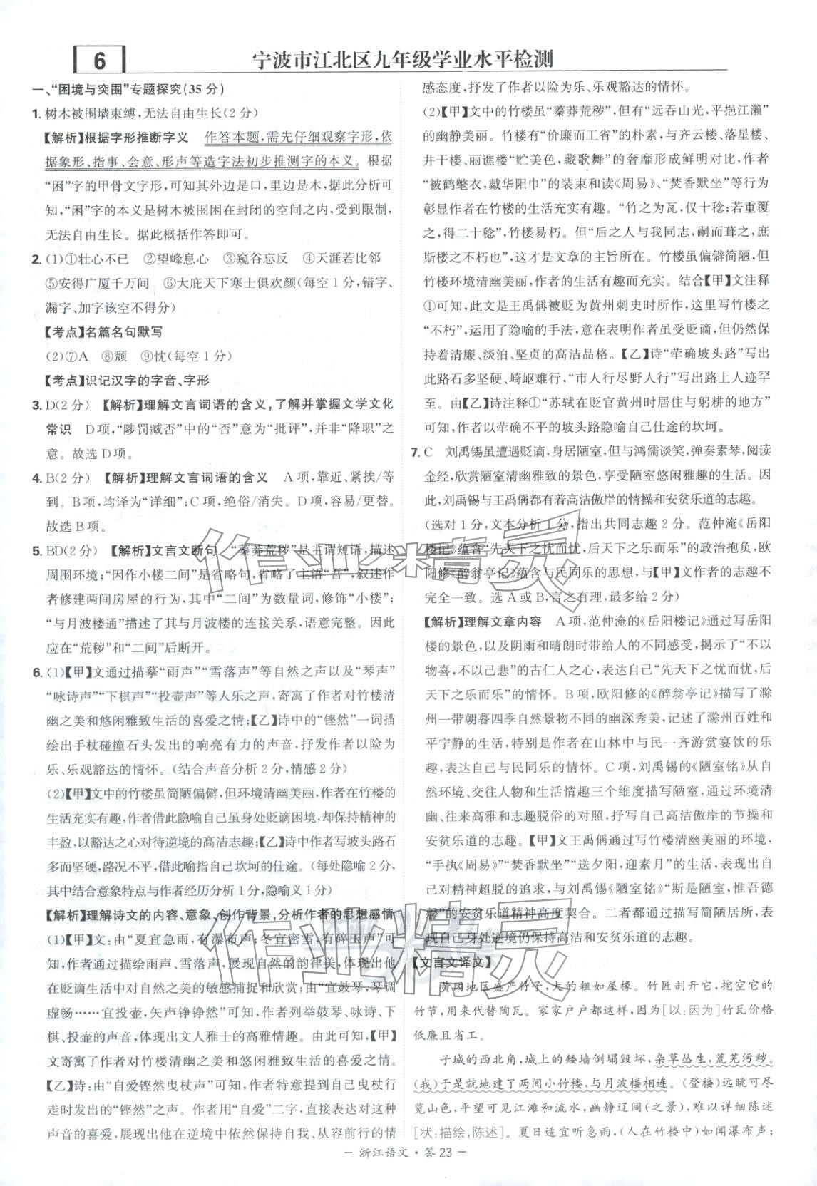 2026年天利38套中考试题精选语文浙江专版 第23页