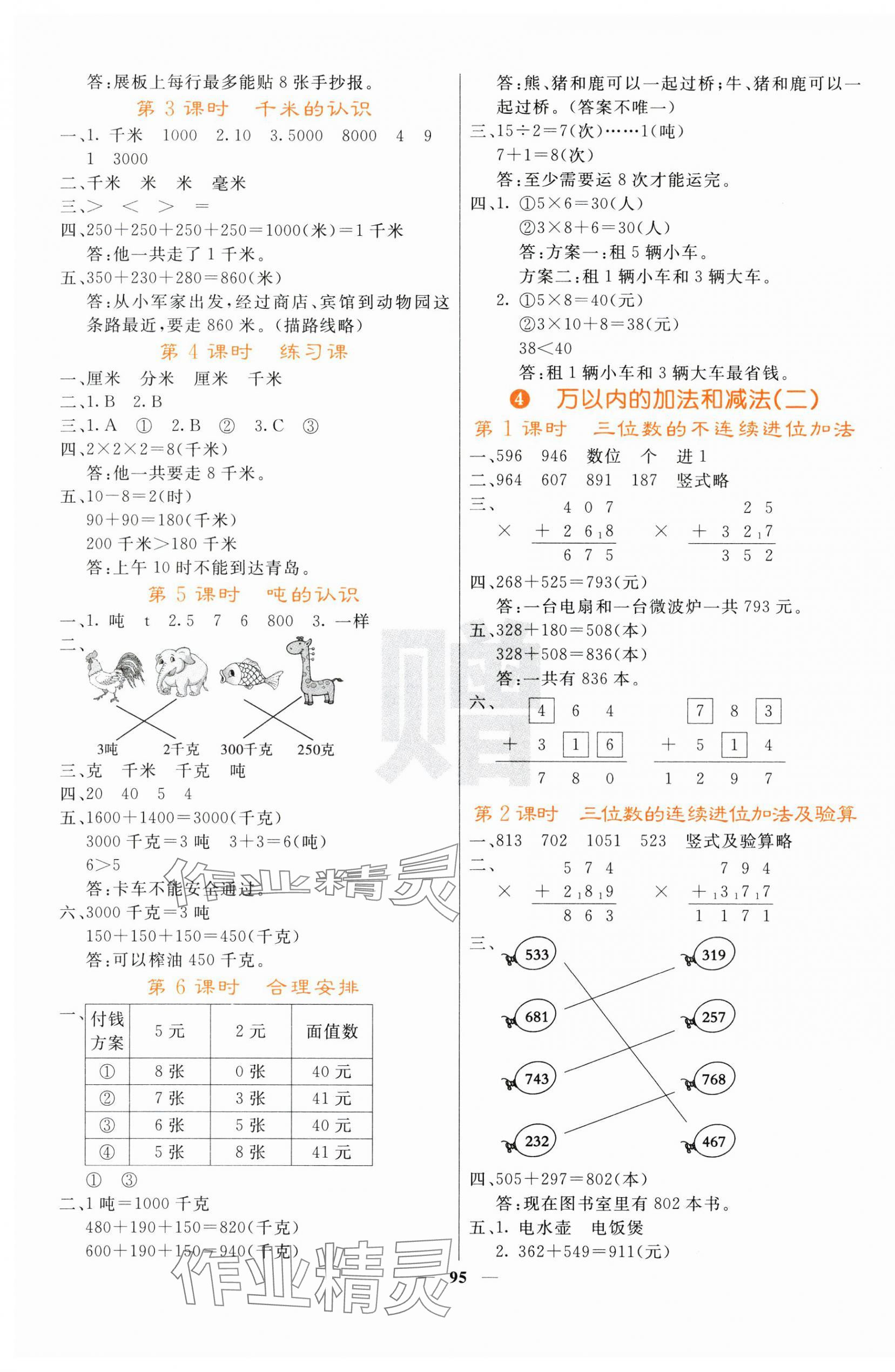 2024年課堂點睛三年級數學上冊人教版 第3頁