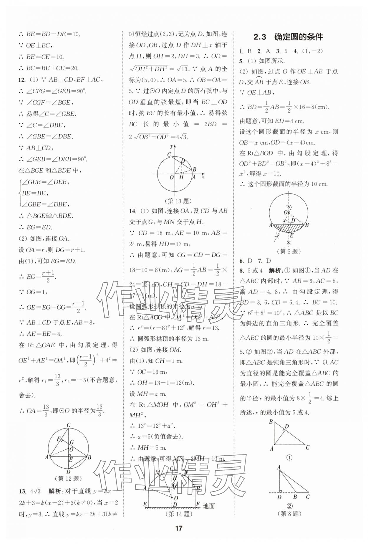 2025年拔尖特訓(xùn)九年級(jí)數(shù)學(xué)上冊(cè)蘇科版 第17頁