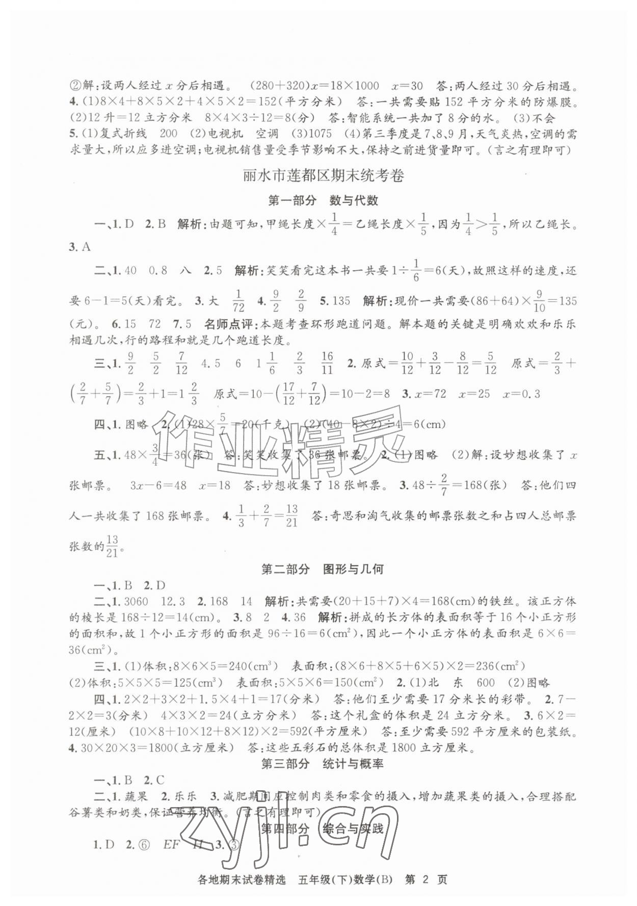 2026年孟建平各地期末试卷精选五年级数学下册北师大版&nbsp;第2页