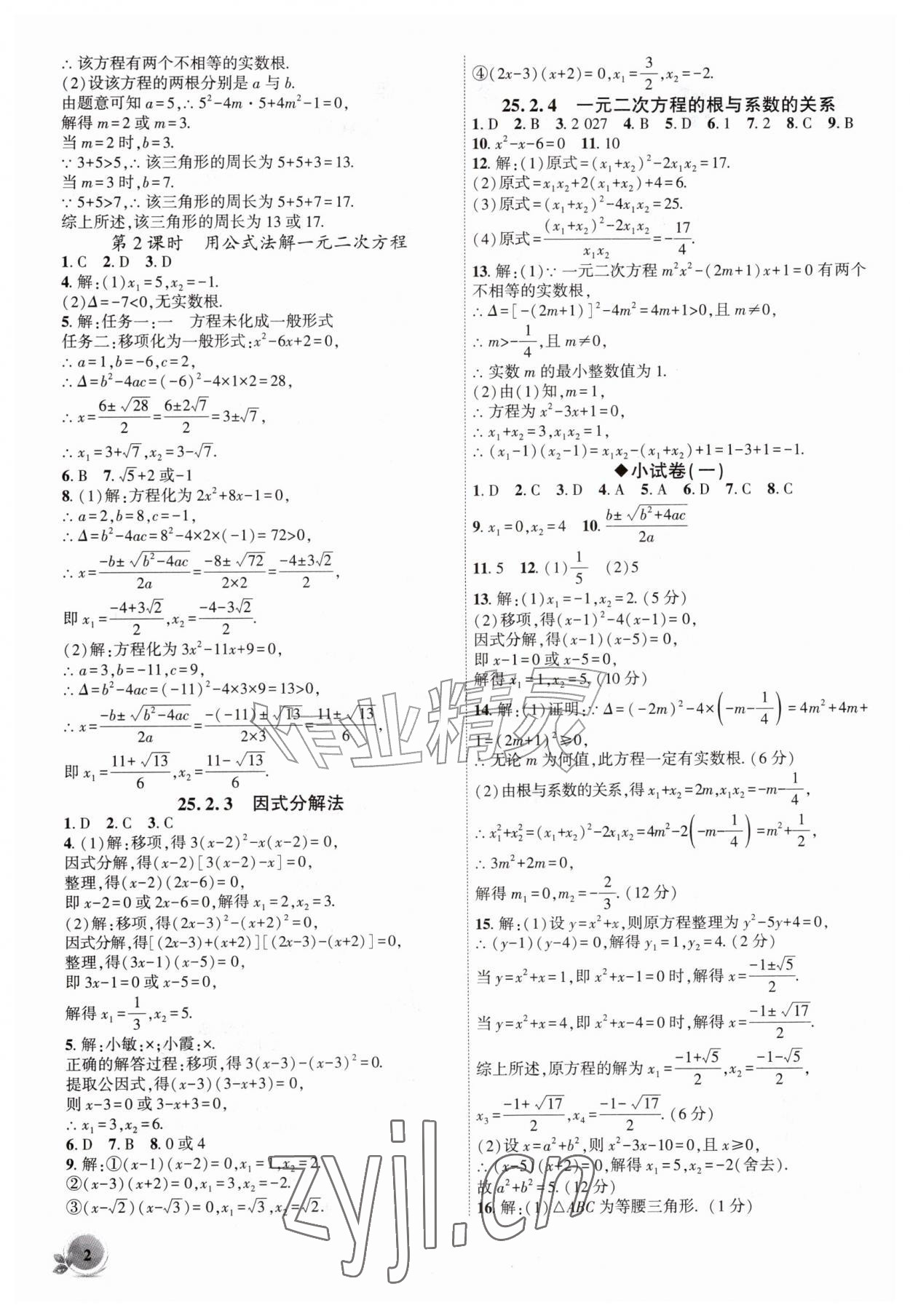 2026年创新课堂创新作业本九年级数学上册人教版&nbsp;第2页