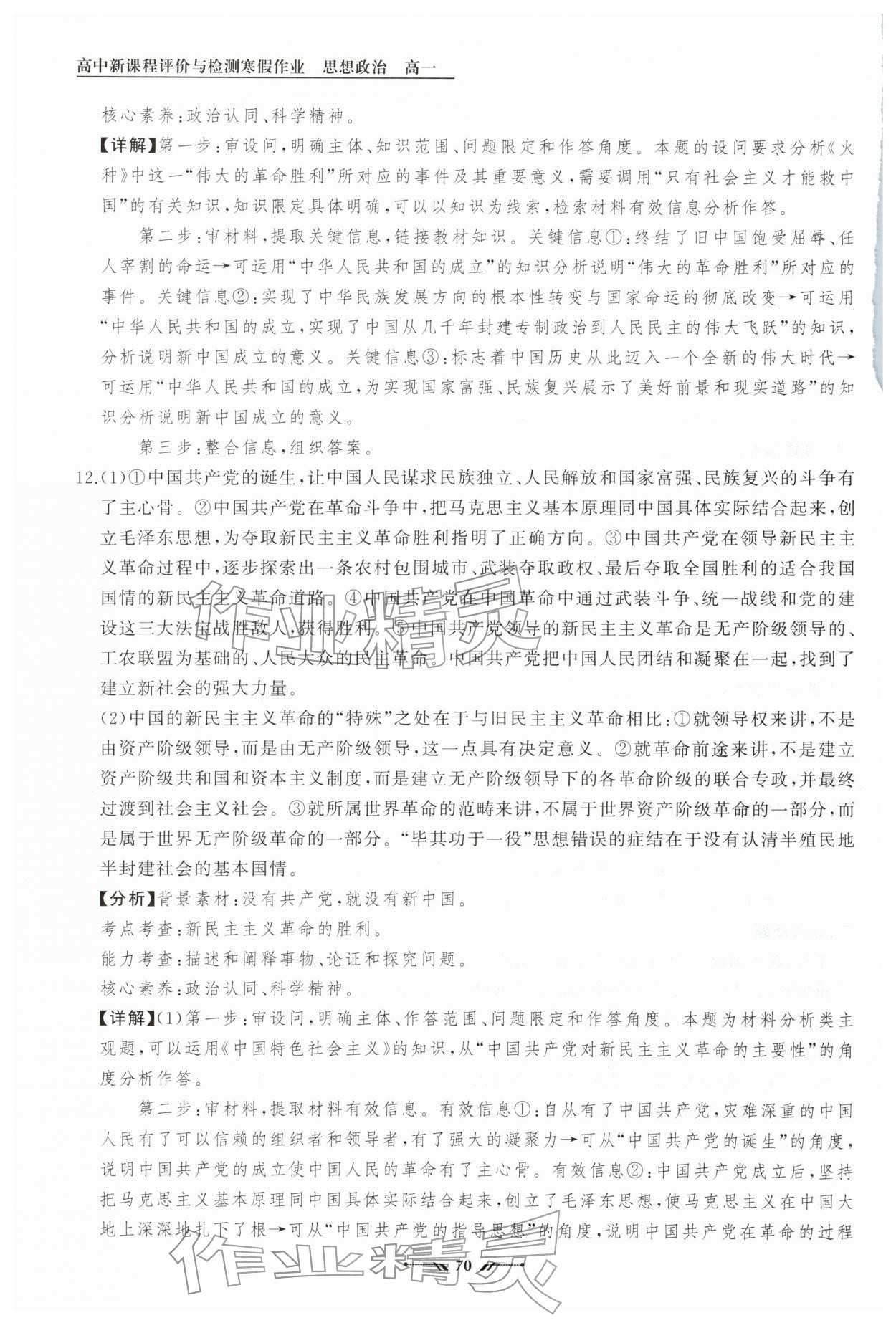 2026年高中新课程评价与检测寒假作业高一道德与法治&nbsp;参考答案第8页