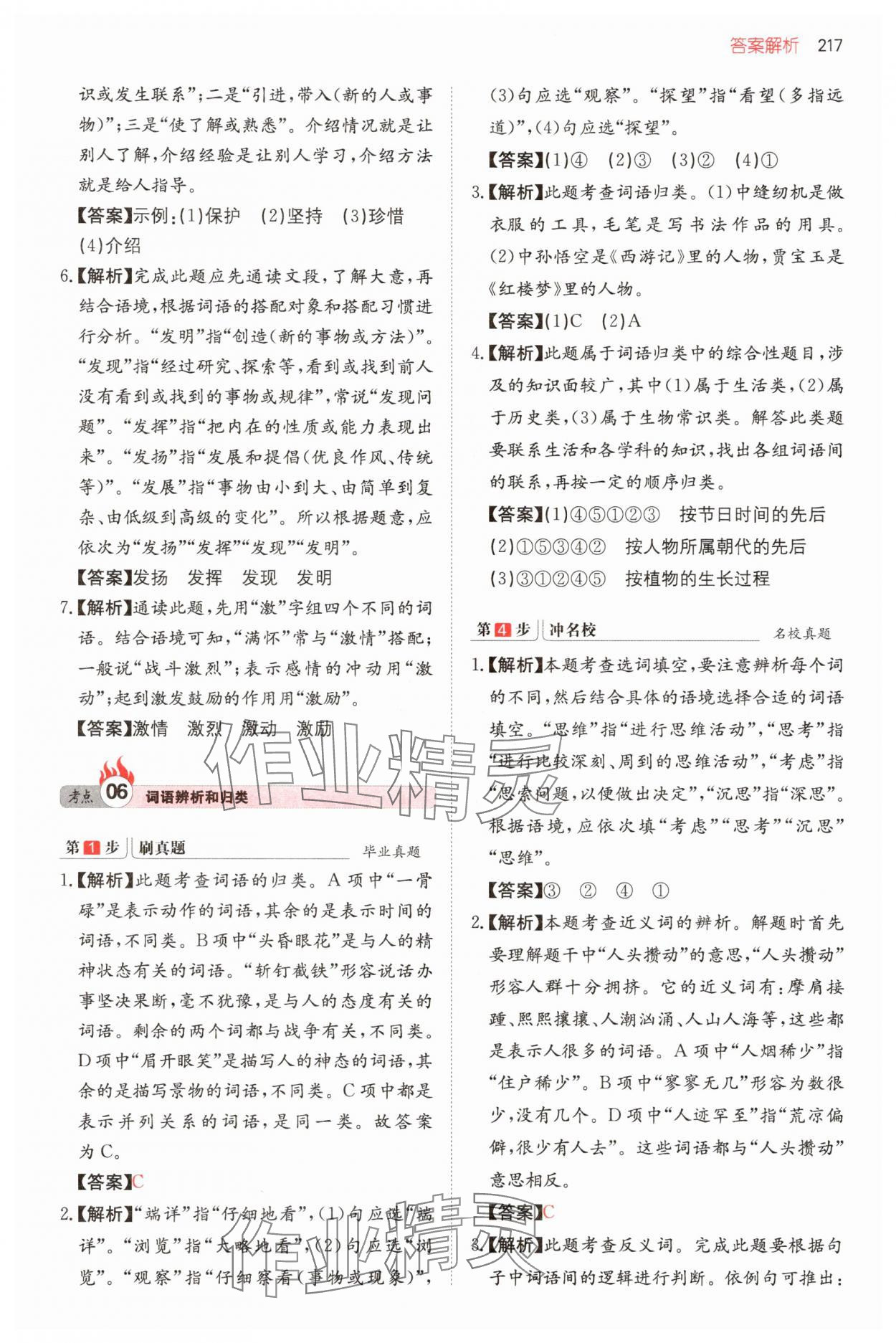 2025年一本名校冲刺必备方案六年级语文 第7页