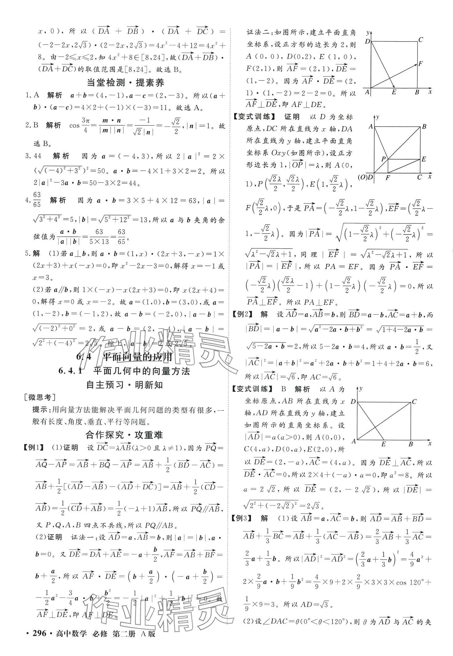 2024年贏在微點高中數(shù)學(xué)必修第二冊人教版 第10頁