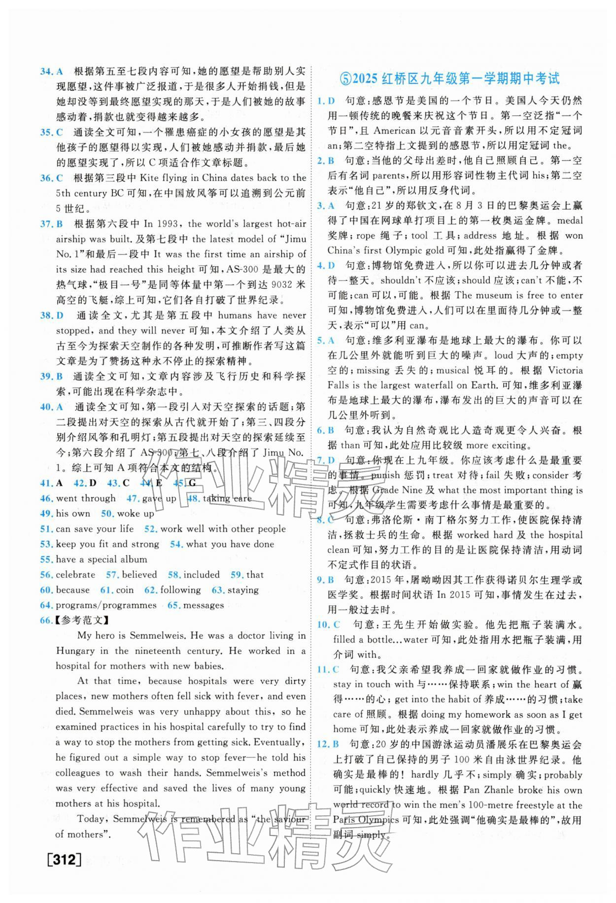 2026年一飞冲天中考模拟试题汇编英语外研版&nbsp;参考答案第8页