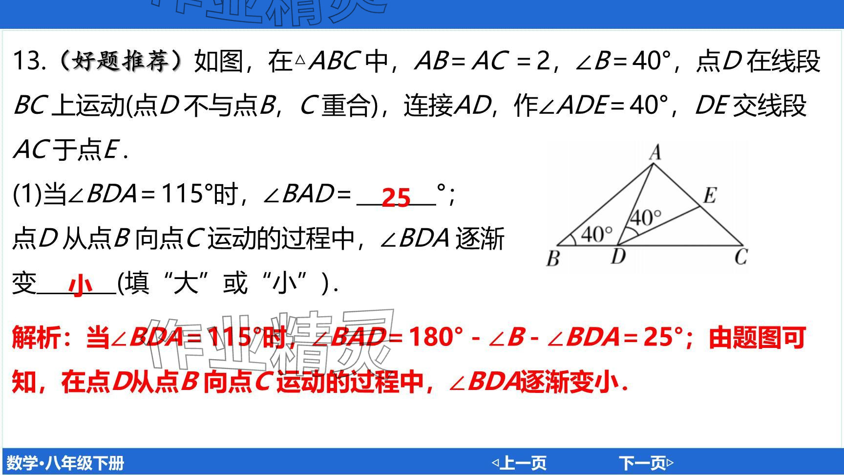 2024年廣東名師講練通八年級數(shù)學(xué)下冊北師大版深圳專版提升版 參考答案第28頁