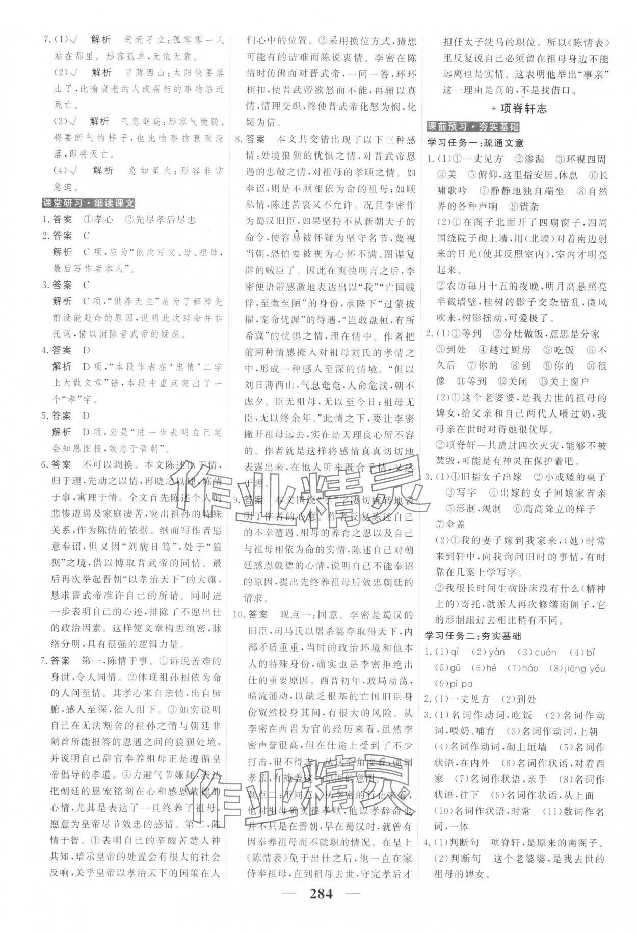 2025年高考調(diào)研衡水重點(diǎn)中學(xué)新教材同步學(xué)案高中語(yǔ)文選擇性必修下冊(cè)人教版 第14頁(yè)