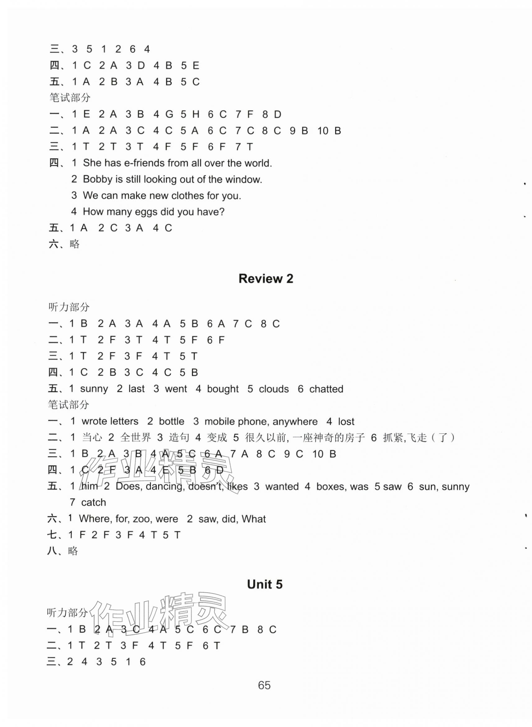 2025年课课练小学英语活页卷六年级上册译林版 第3页