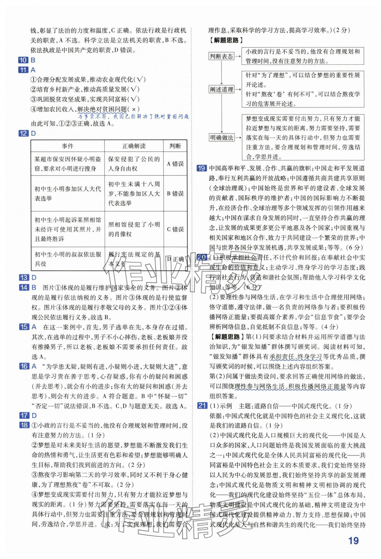 2024年金考卷45套匯編道德與法治河南專版 第19頁