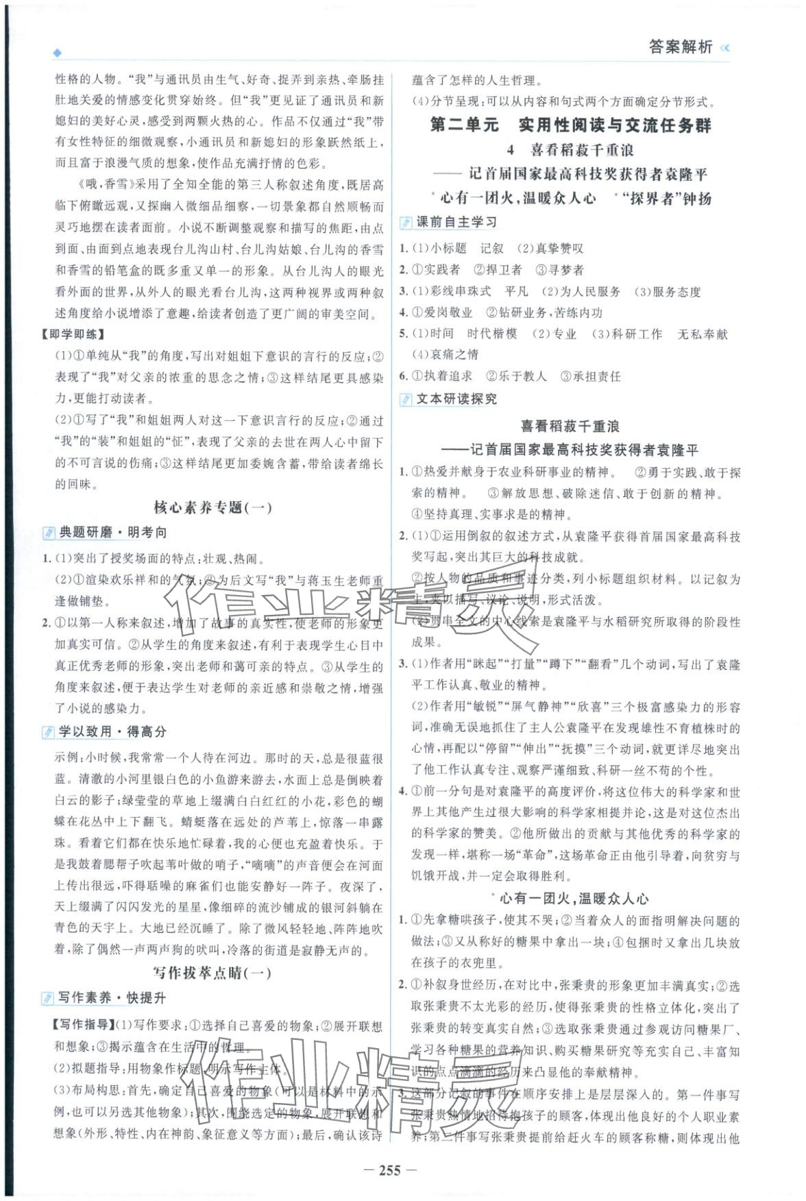 2025年金榜领航高中语文必修上册人教版&nbsp;第3页