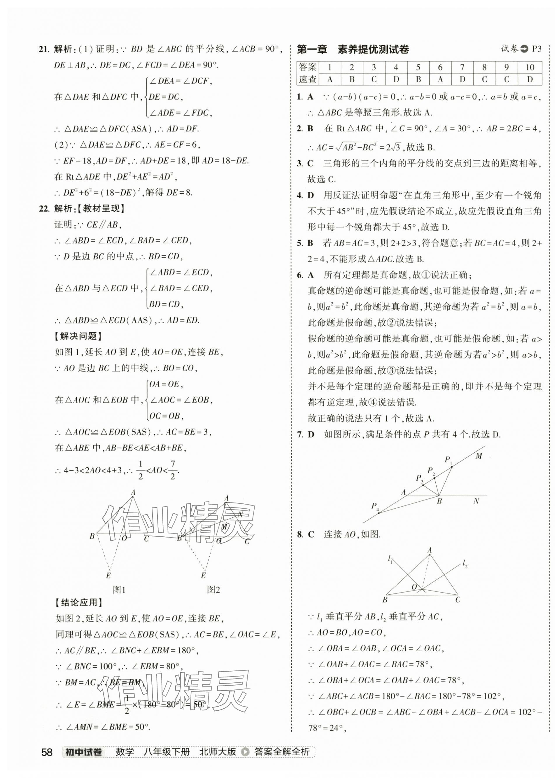 2026年5年中考3年模拟八年级数学下册北师大版 第3页