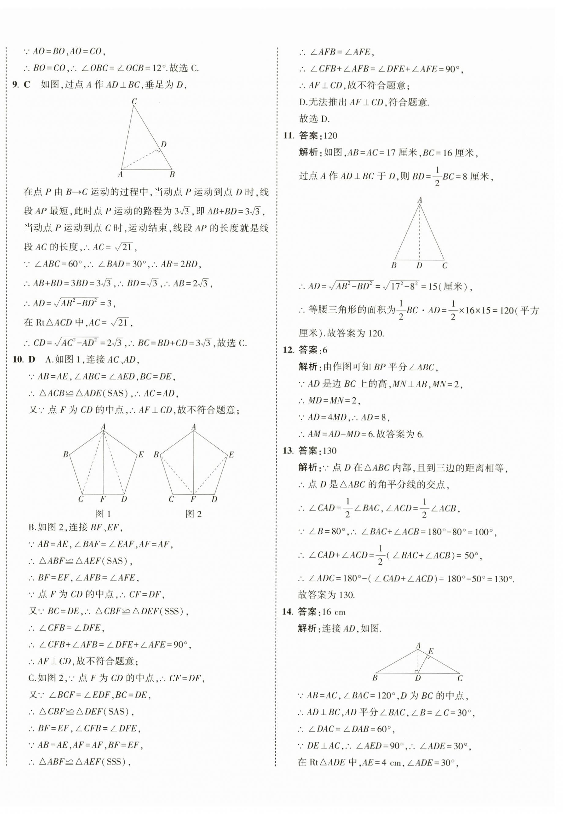 2026年5年中考3年模擬八年級(jí)數(shù)學(xué)下冊(cè)北師大版 第4頁(yè)