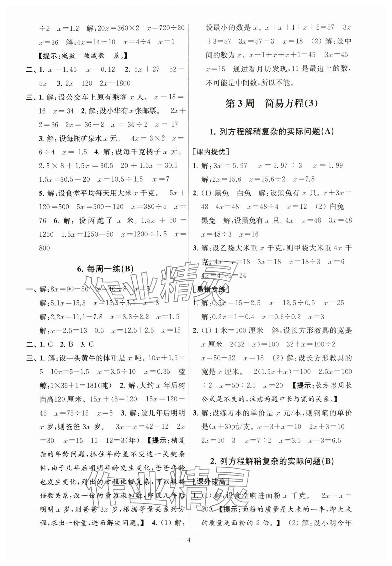 2024年從課本到奧數(shù)五年級數(shù)學下冊蘇教版 參考答案第4頁