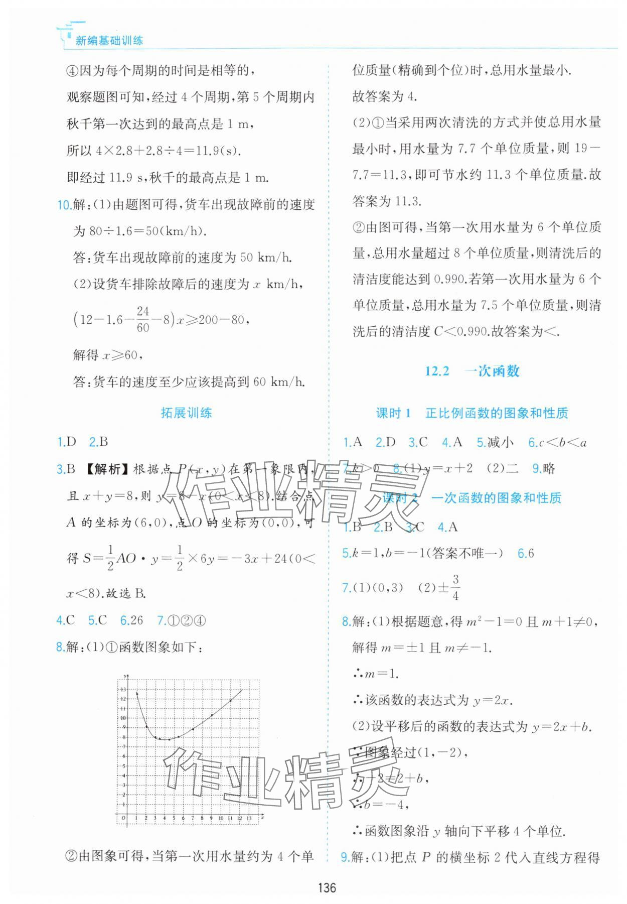 2024年新編基礎(chǔ)訓(xùn)練黃山書社八年級數(shù)學(xué)上冊滬科版 第6頁