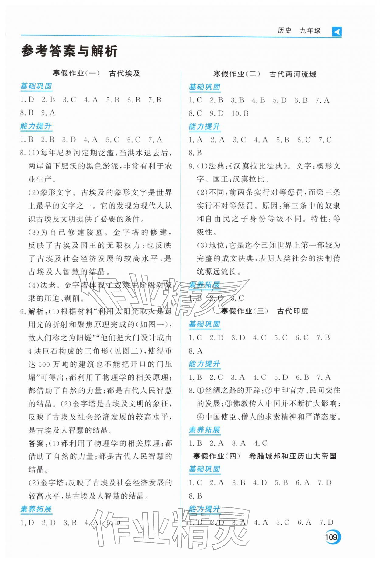 2026年导学练寒假作业云南教育出版社九年级历史全一册人教版&nbsp;第1页