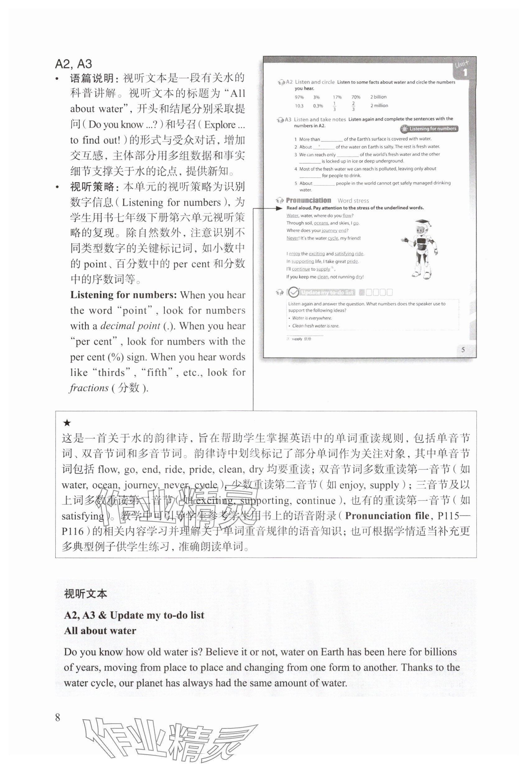 2025年教材课本八年级英语上册沪教版54制&nbsp;参考答案第8页