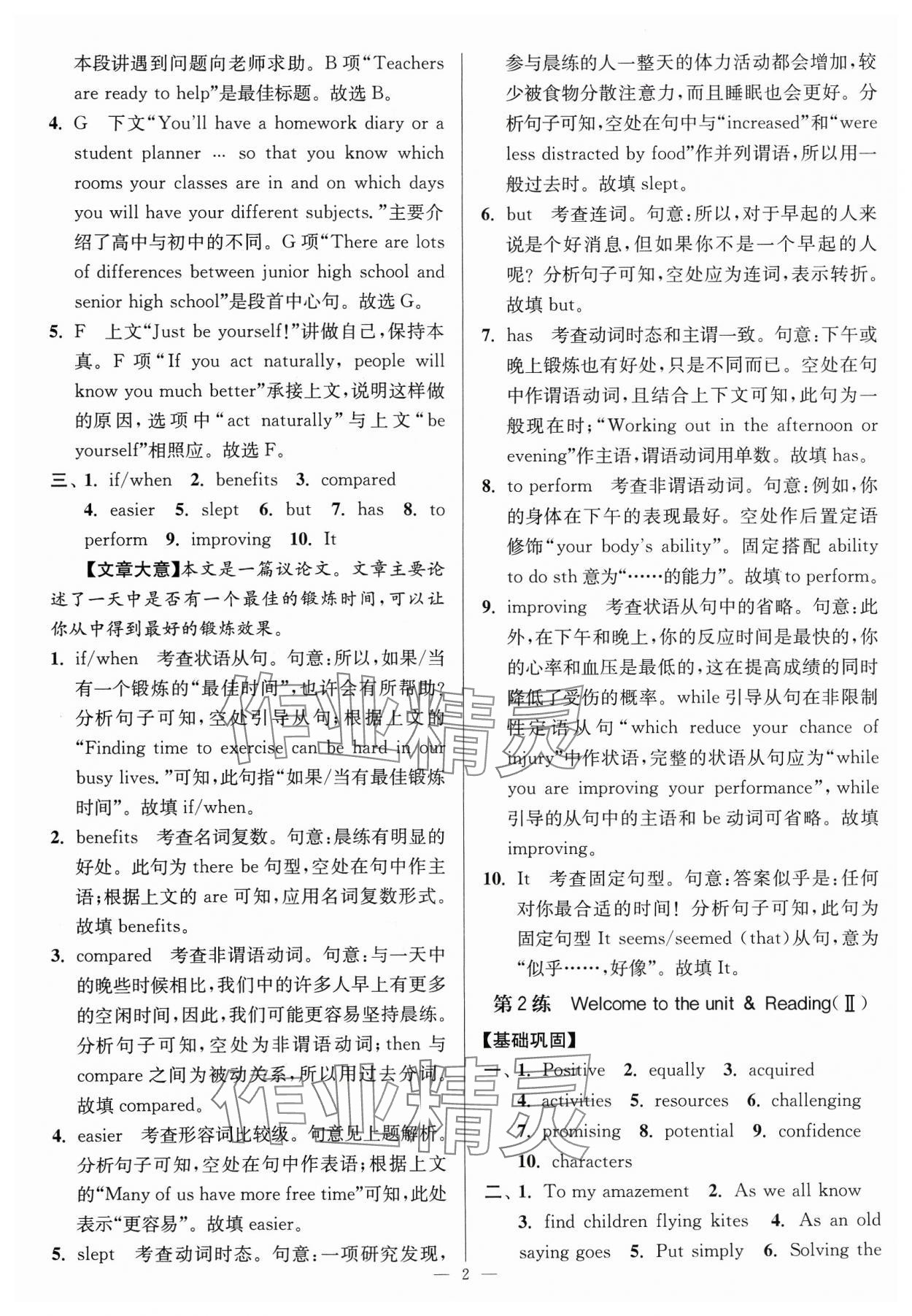 2023年南通小題高中英語必修第一冊譯林版 第2頁