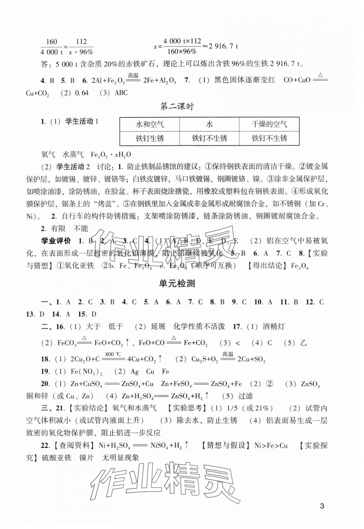 2024年阳光学业评价九年级化学下册人教版 参考答案第3页