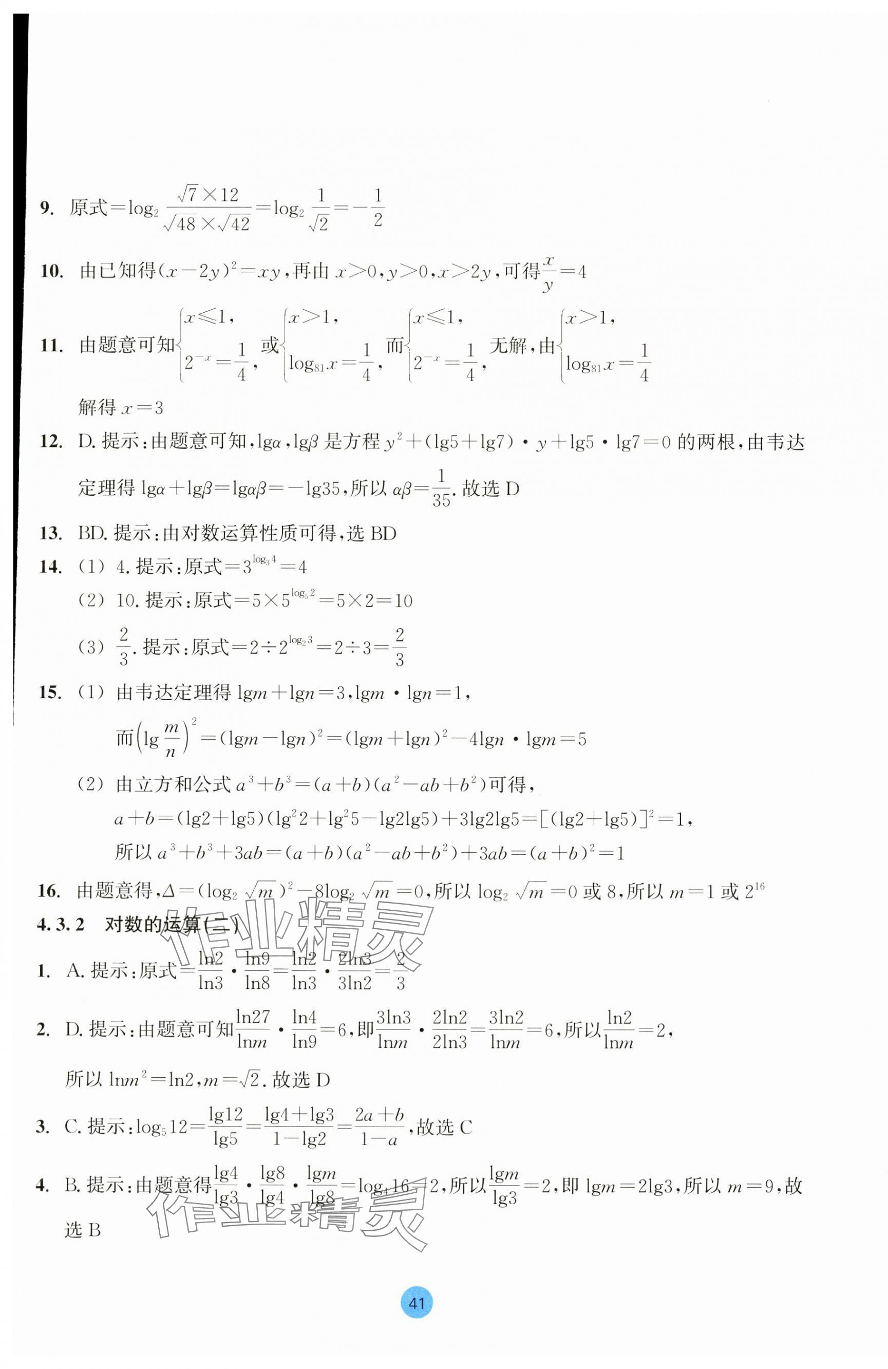 2023年作業(yè)本浙江教育出版社高中數(shù)學(xué)必修第一冊(cè) 第41頁(yè)