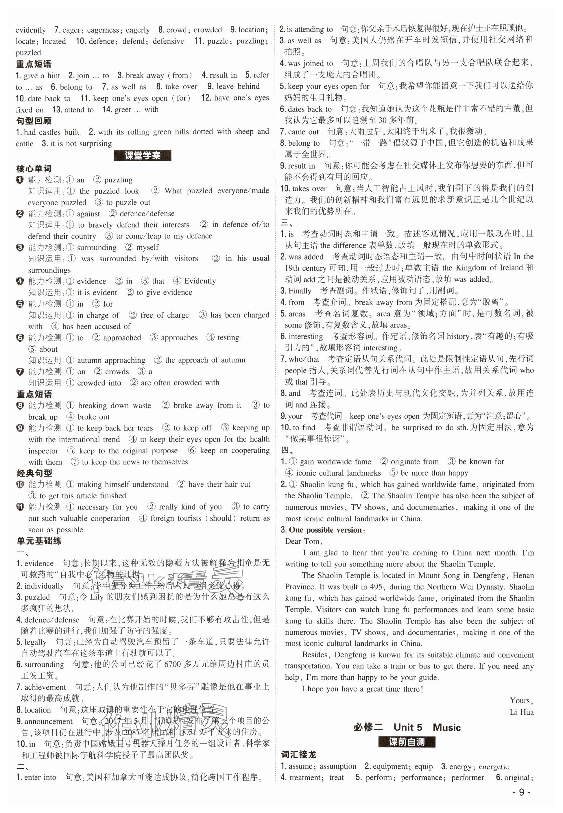 2025年青于藍(lán)高考總復(fù)習(xí)英語 參考答案第9頁