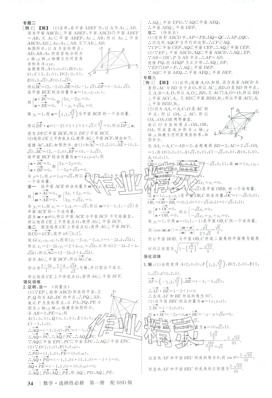 2025年新高考领航一线课堂高中数学选择性必修第一册北师大版广西专版&nbsp;第33页