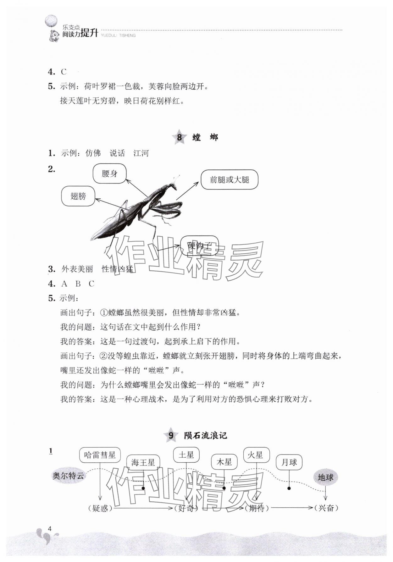 2023年閱讀力提升四年級語文上冊人教版 第4頁