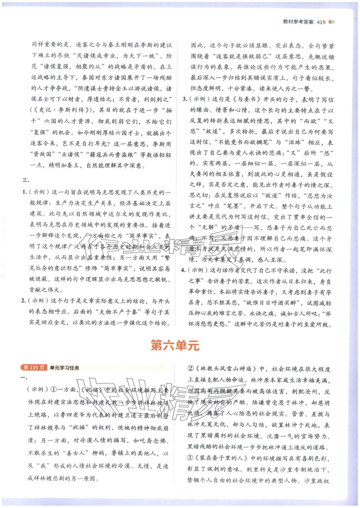 2026年从教材到考试高中语文必修下册人教版&nbsp;第7页