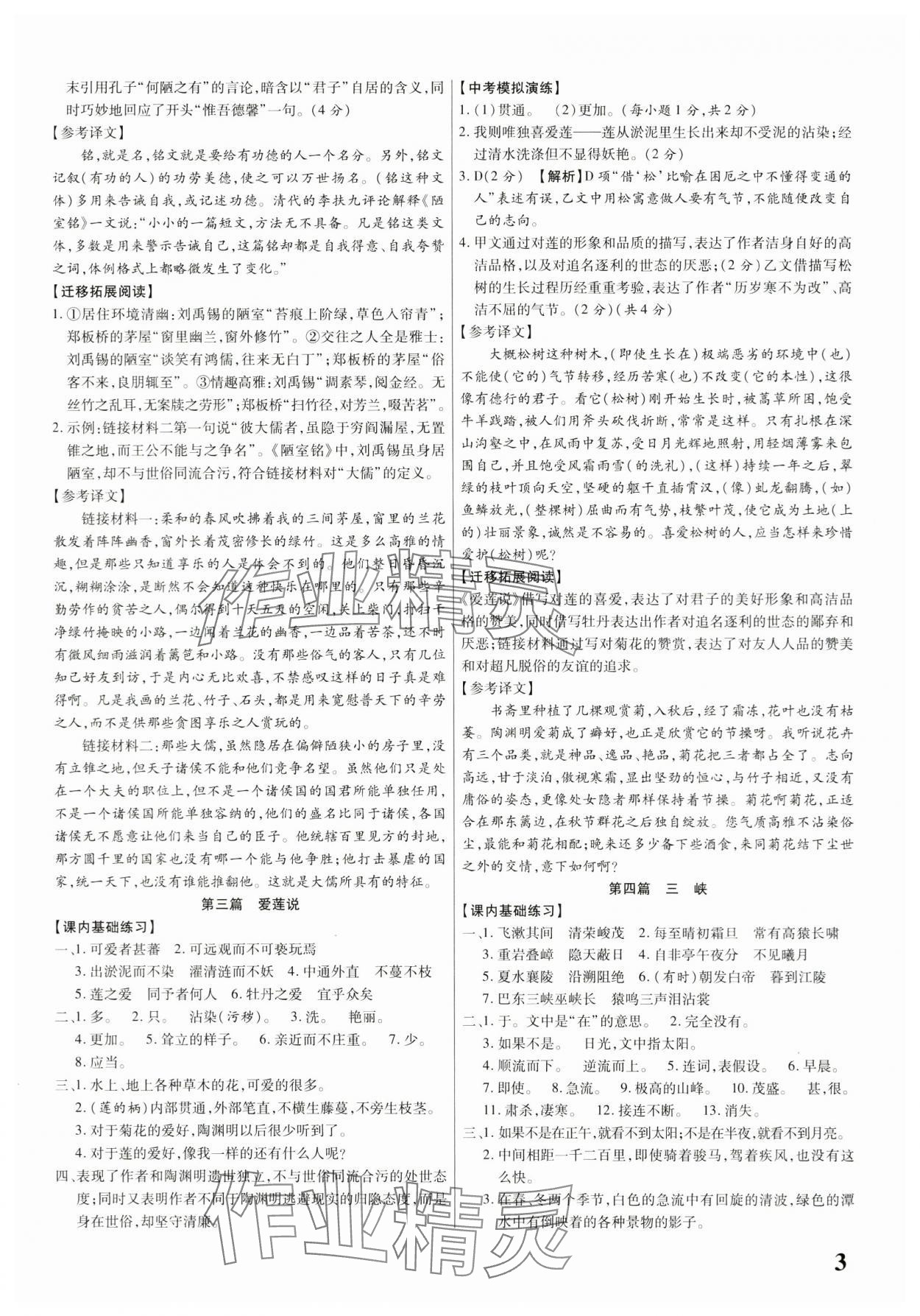 2024年古诗文新阅读语文中考&nbsp;第3页
