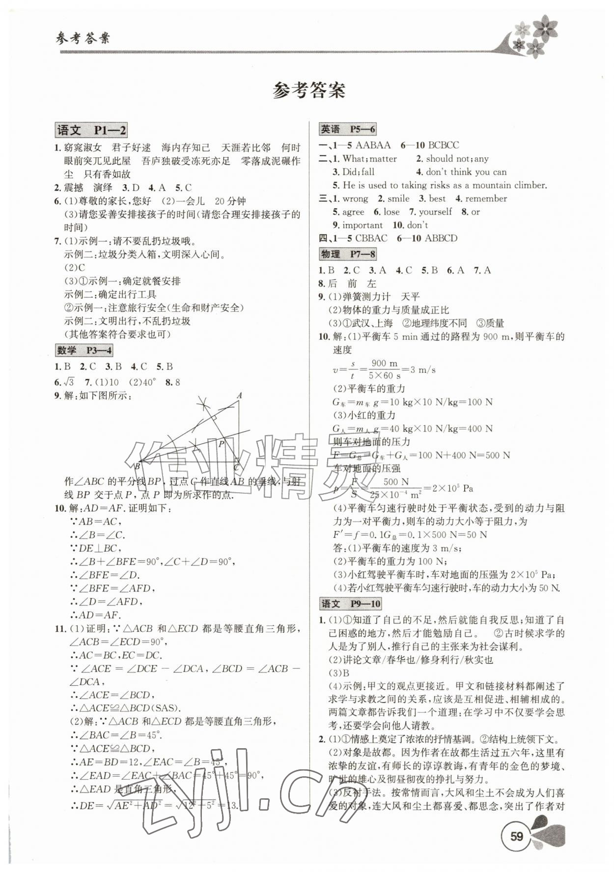2026年暑假学习乐园南方出版社八年级&nbsp;第1页