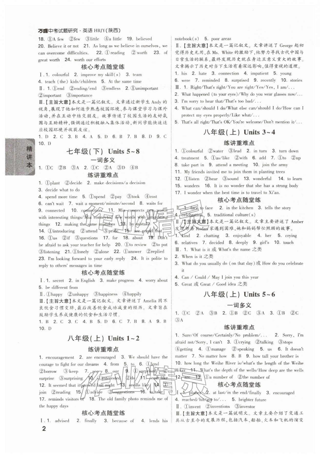 2026年万唯中考试题研究英语冀教版陕西专版&nbsp;参考答案第2页