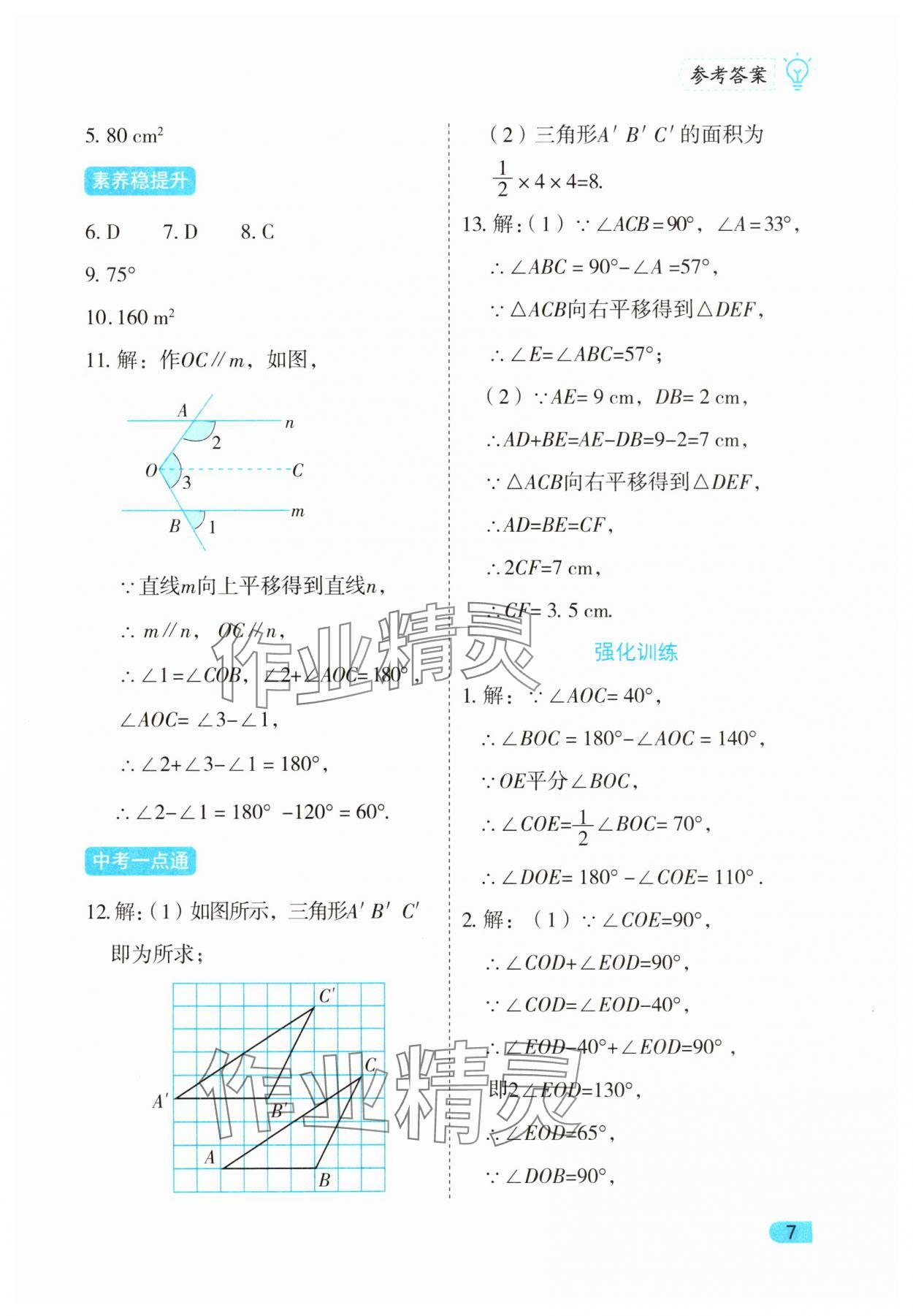 2025年課課練同步訓練七年級數學下冊人教版 第7頁