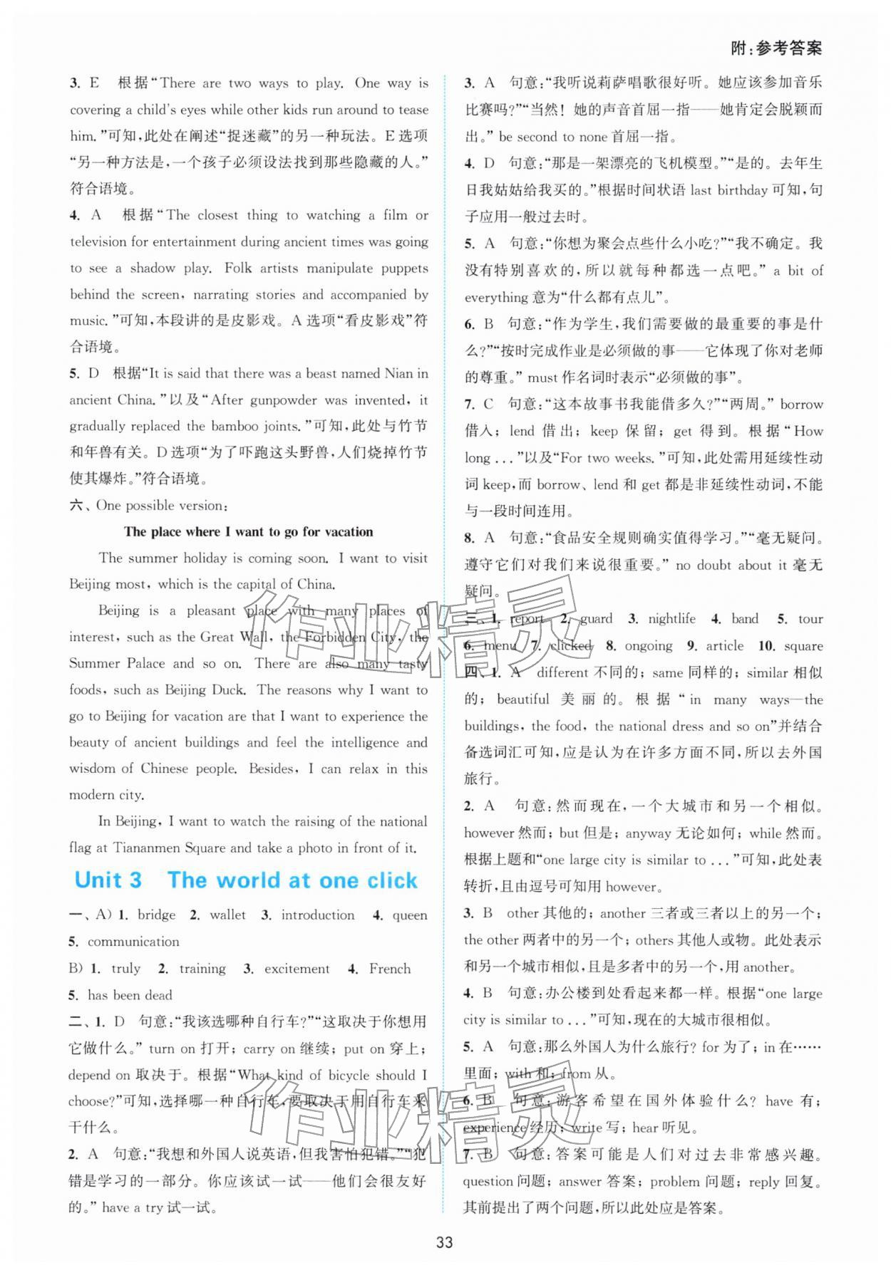 2026年通城学典非常课课通八年级英语下册译林版江苏专版&nbsp;第3页