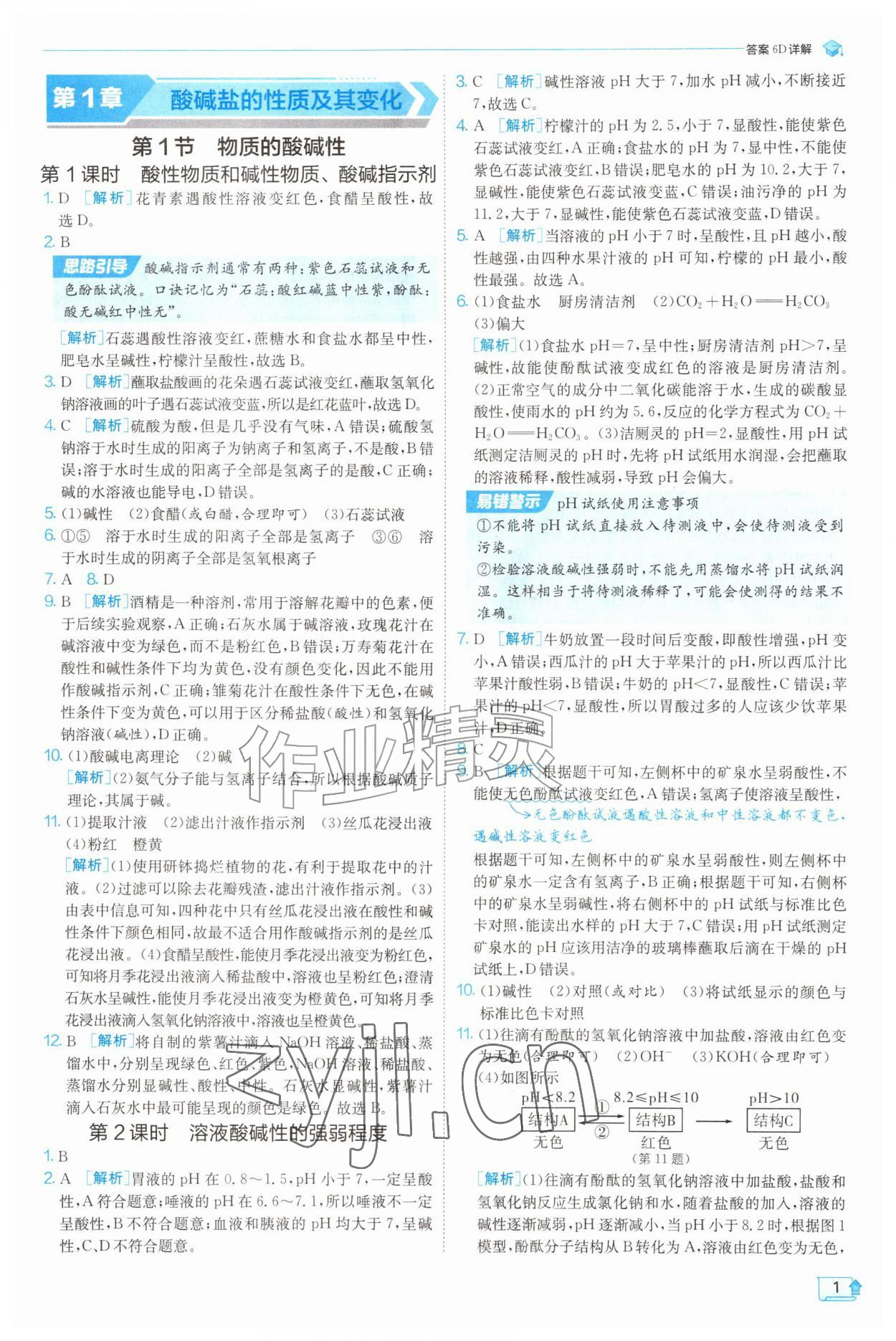 2026年实验班提优训练九年级科学上册浙教版&nbsp;参考答案第1页
