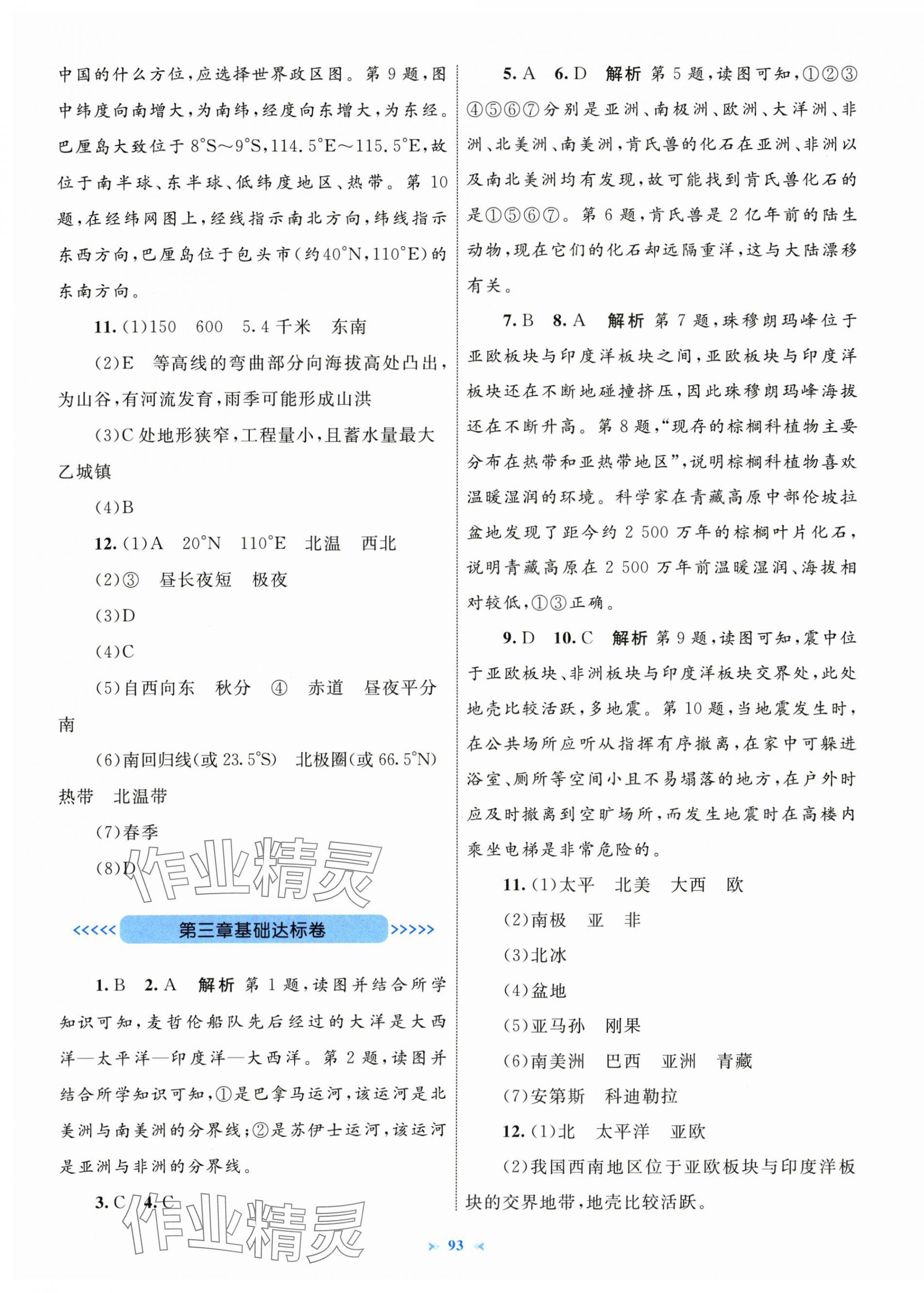 2025年学习目标与检测同步测试卷七年级地理上册人教版&nbsp;第5页