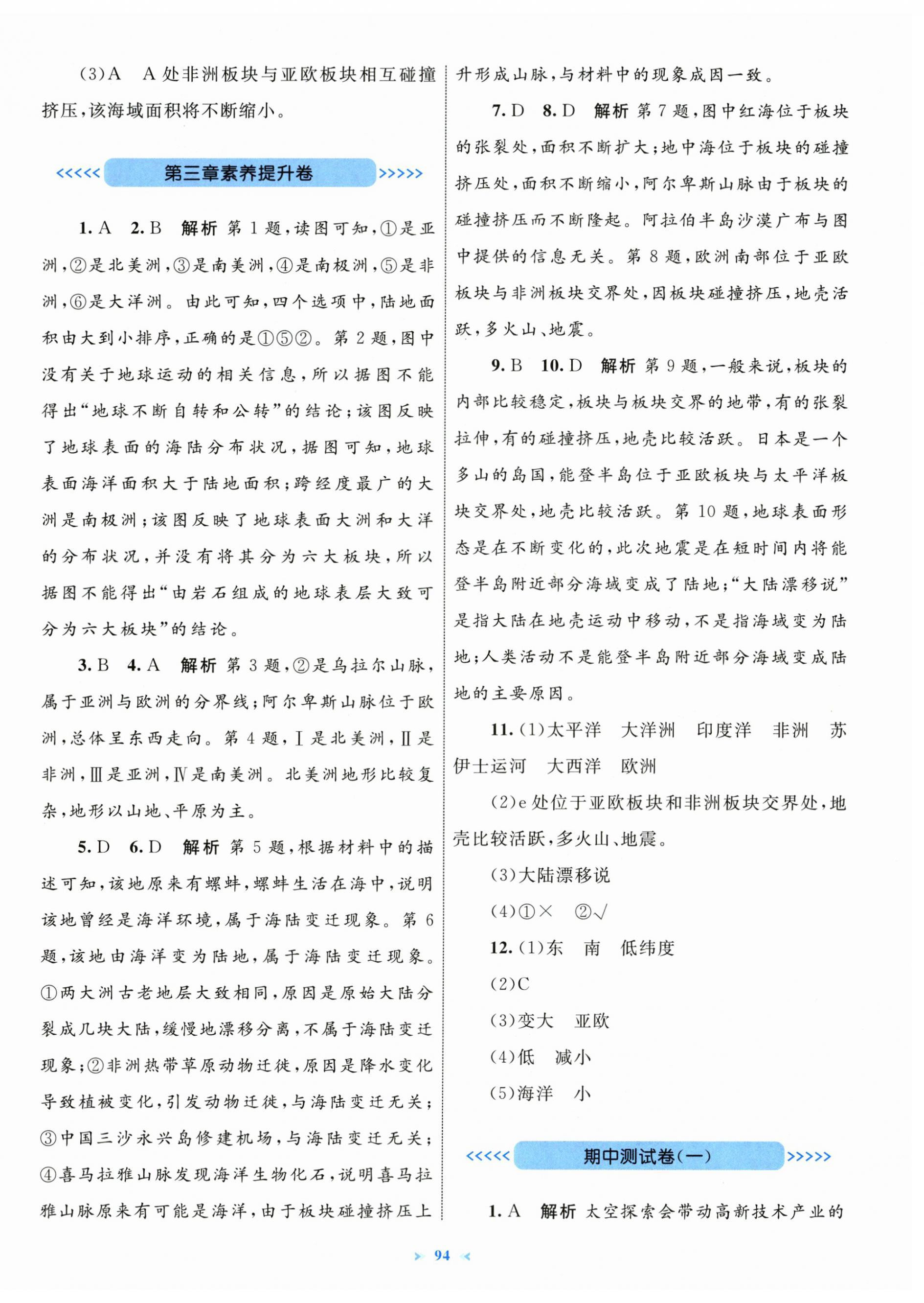 2025年学习目标与检测同步测试卷七年级地理上册人教版&nbsp;第6页