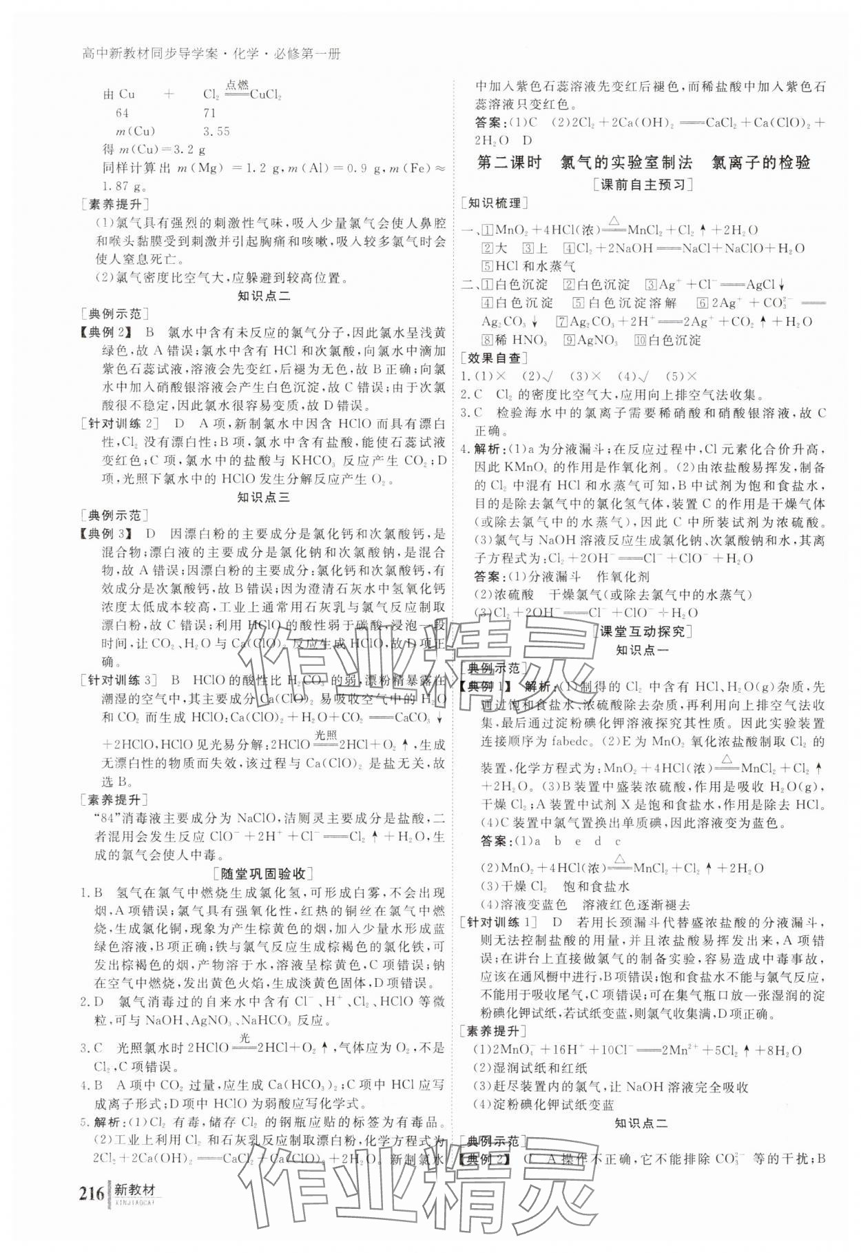 2023年與名師對話高中化學必修第一冊人教版 參考答案第9頁