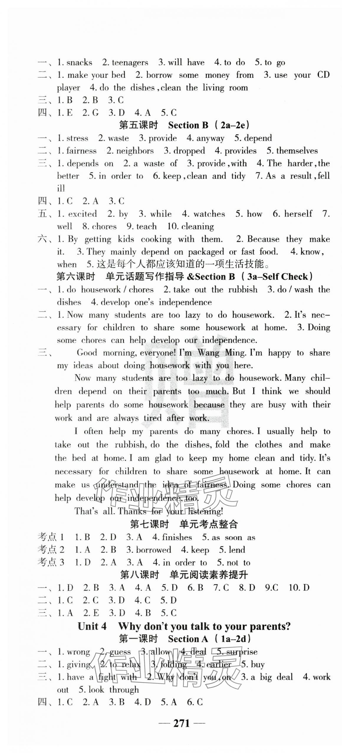 2025年名校课堂内外八年级英语下册人教版 第4页