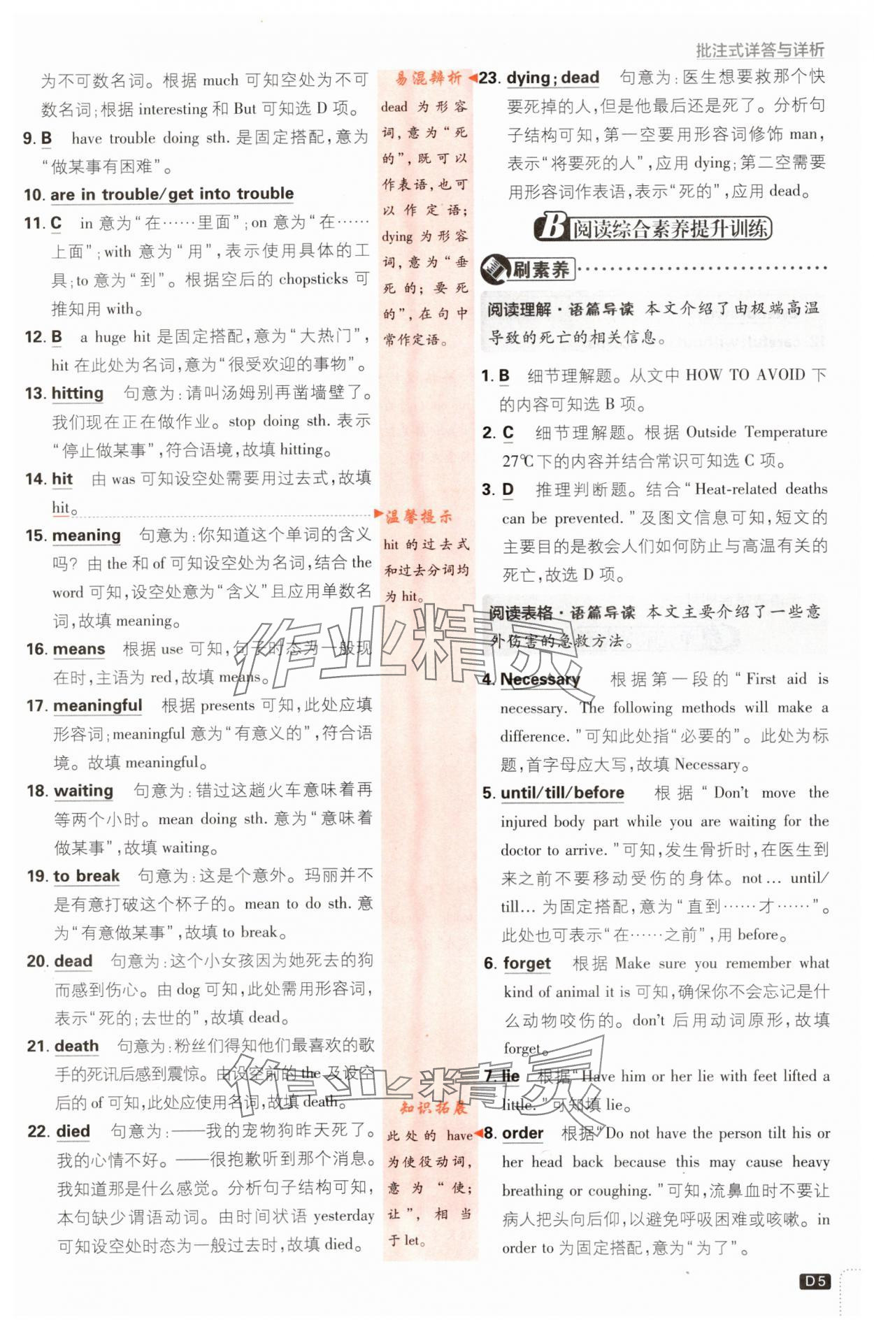 2024年初中必刷题八年级英语下册人教版 第5页