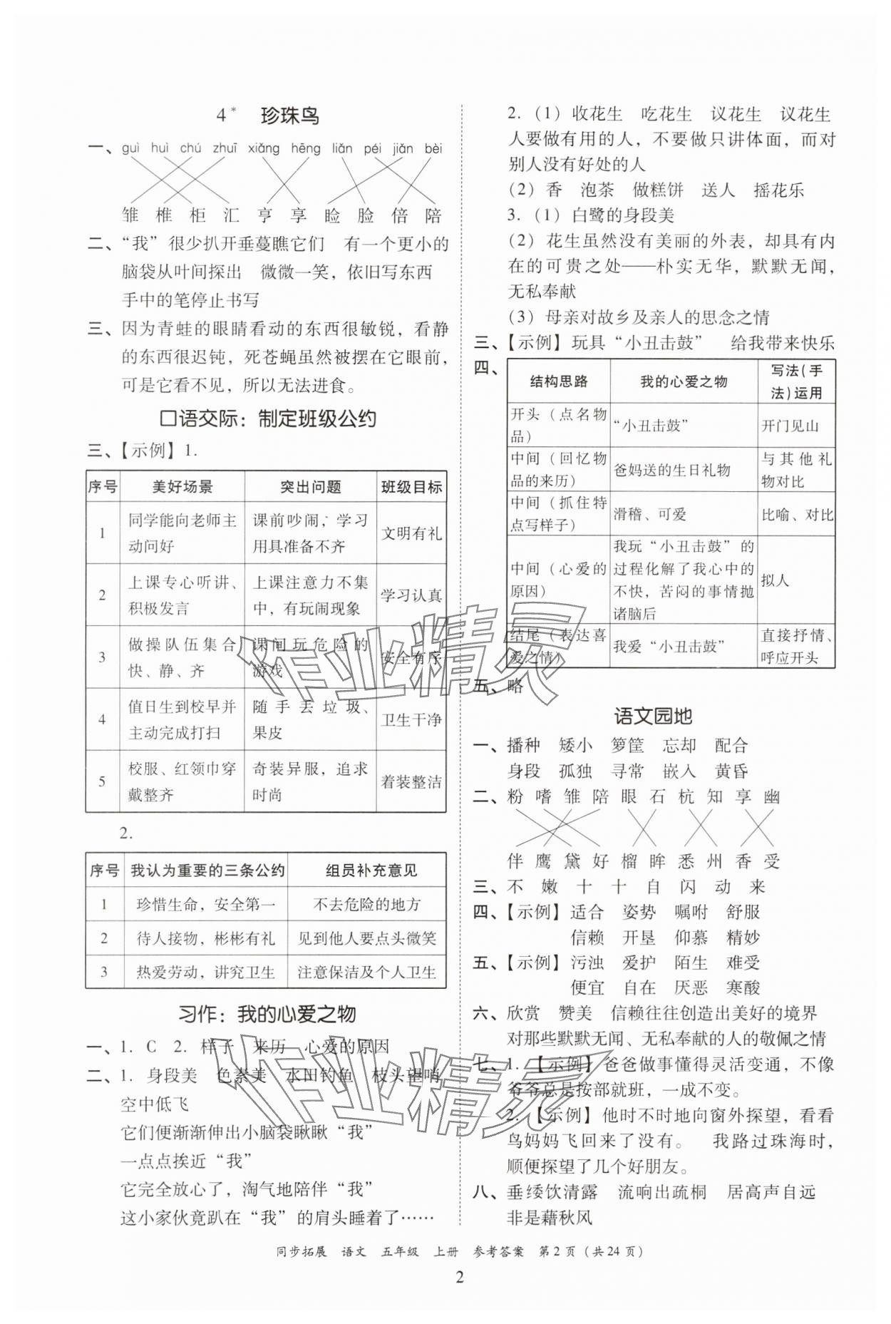 2023年同步拓展五年級語文上冊人教版 第2頁