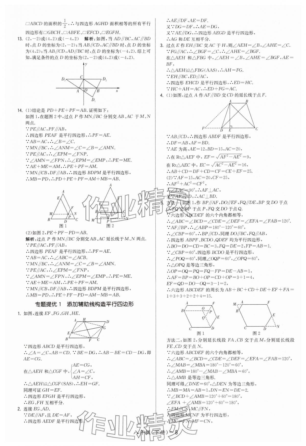 2025年领先一步三维提优八年级数学下册苏科版 第8页