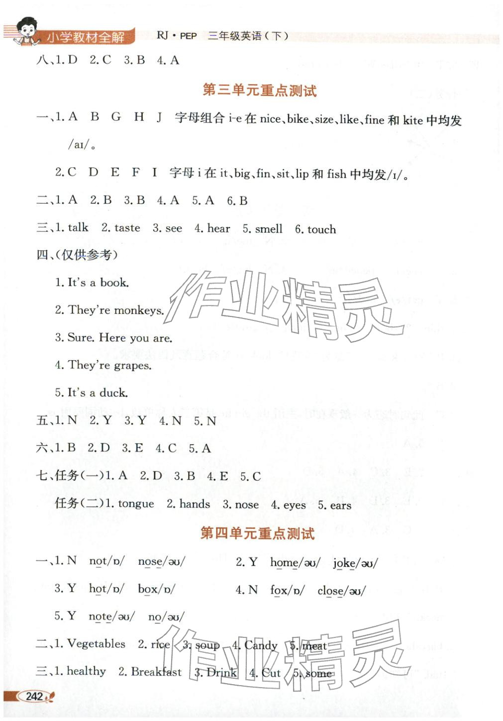2026年小学教材全解全析三年级英语下册人教版&nbsp;第3页