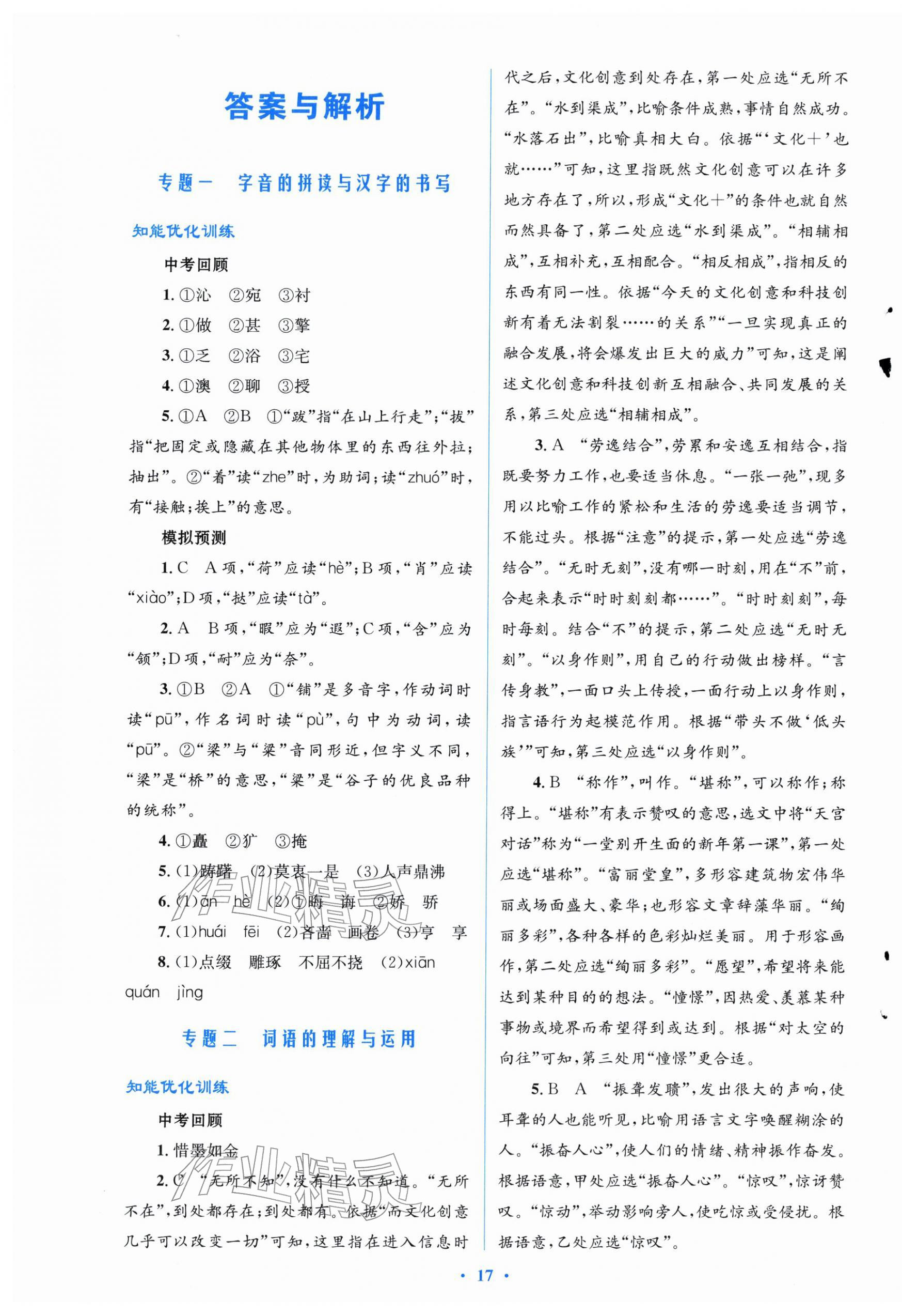 2026年初中总复习优化设计语文福建专版&nbsp;第1页