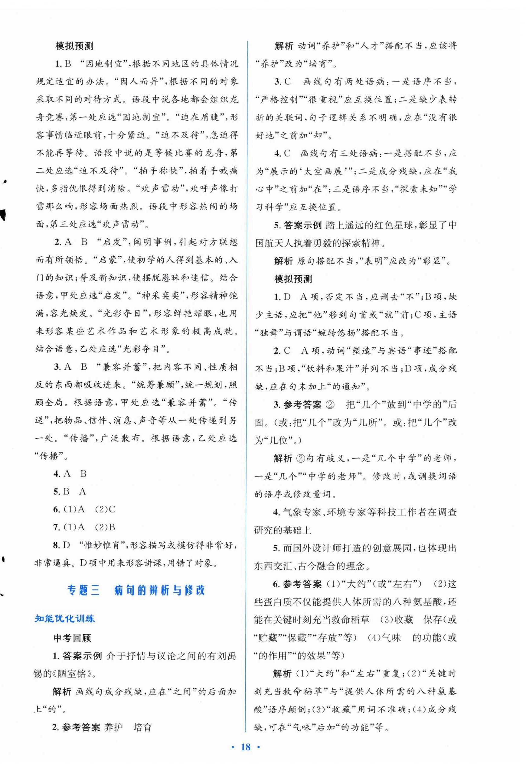 2026年初中總復(fù)習(xí)優(yōu)化設(shè)計語文福建專版&nbsp;第2頁