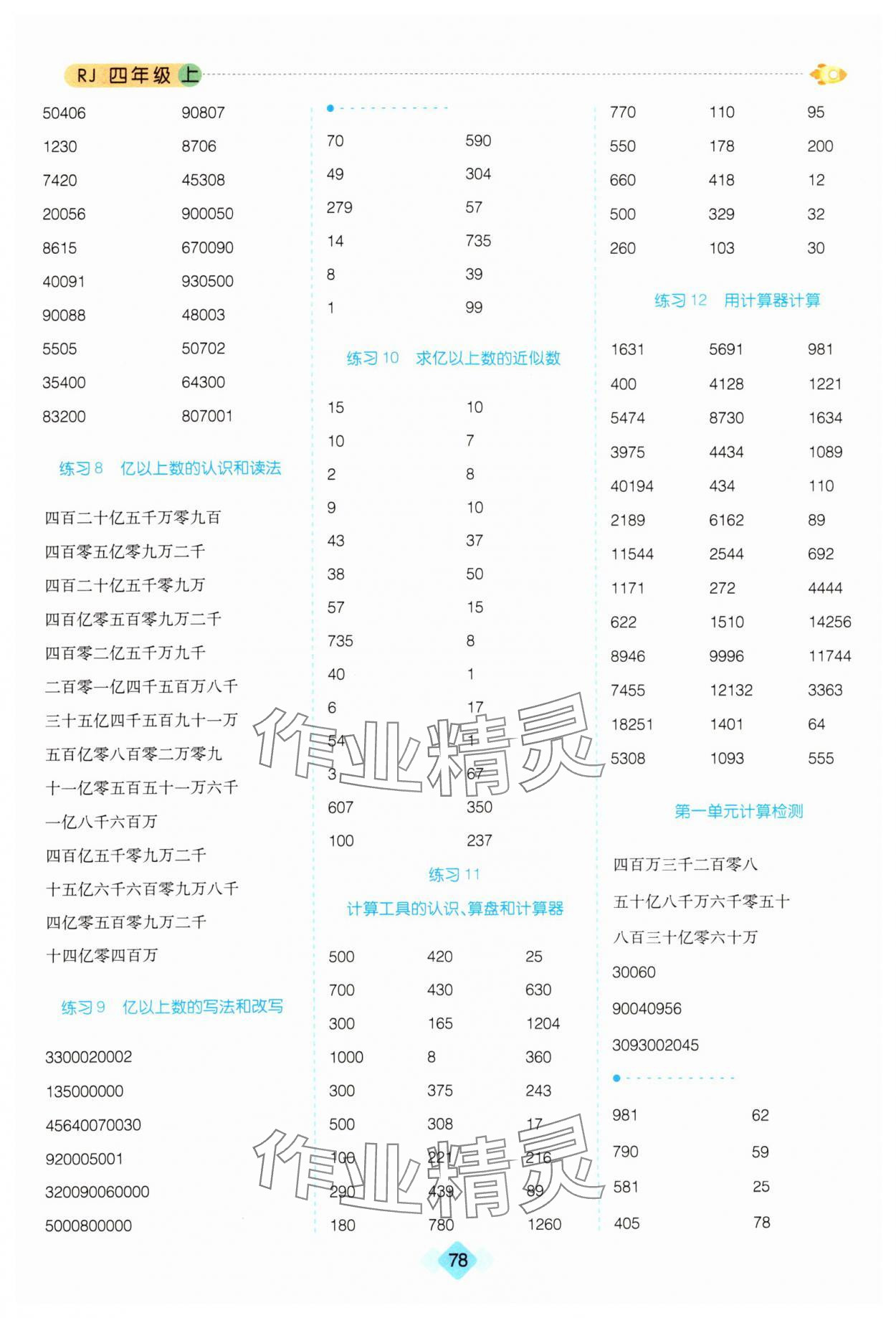 2023年口算题卡四年级数学上册人教版 第2页