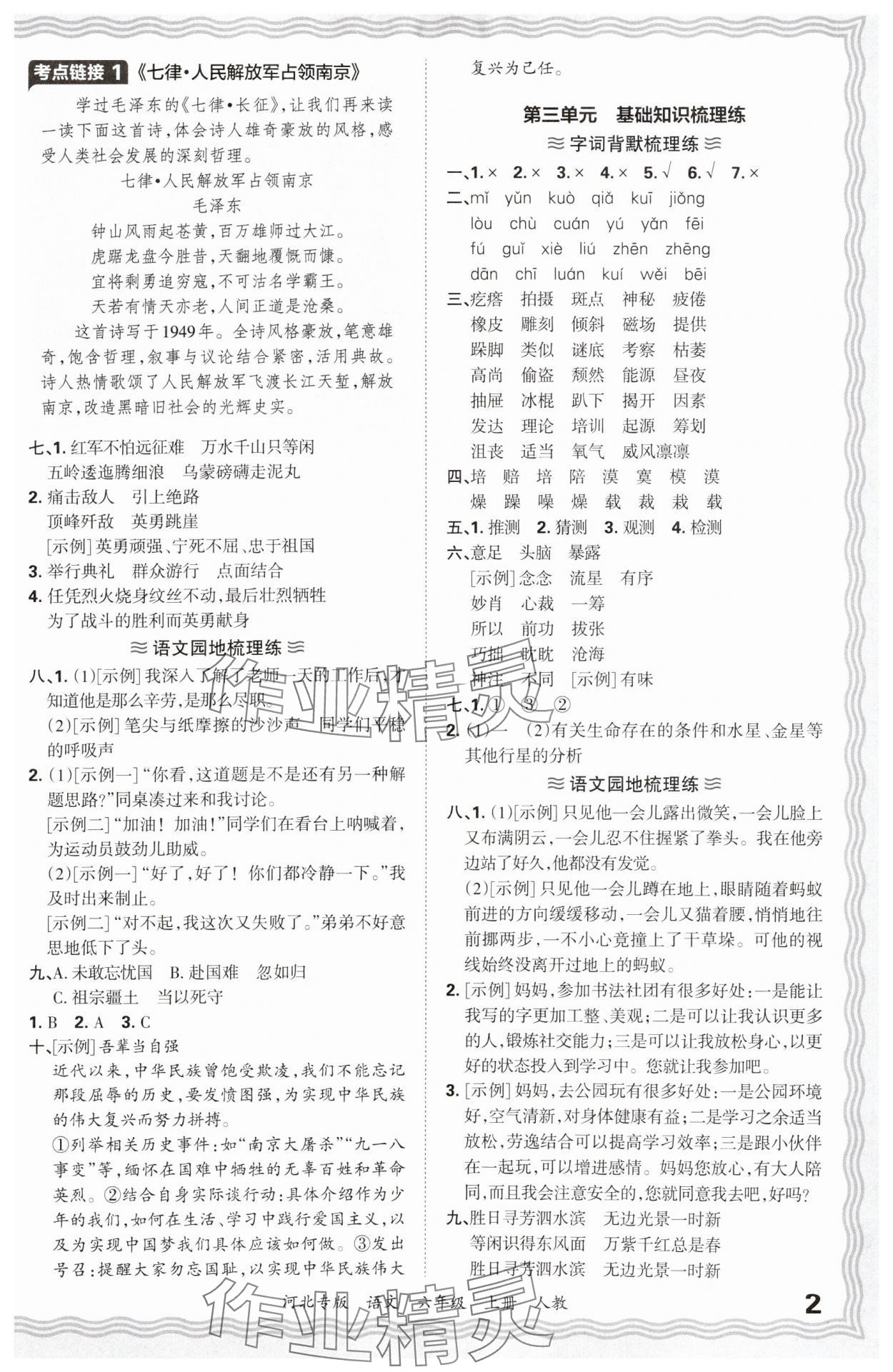 2024年王朝霞各地期末试卷精选六年级语文上册人教版河北专版 参考答案第2页