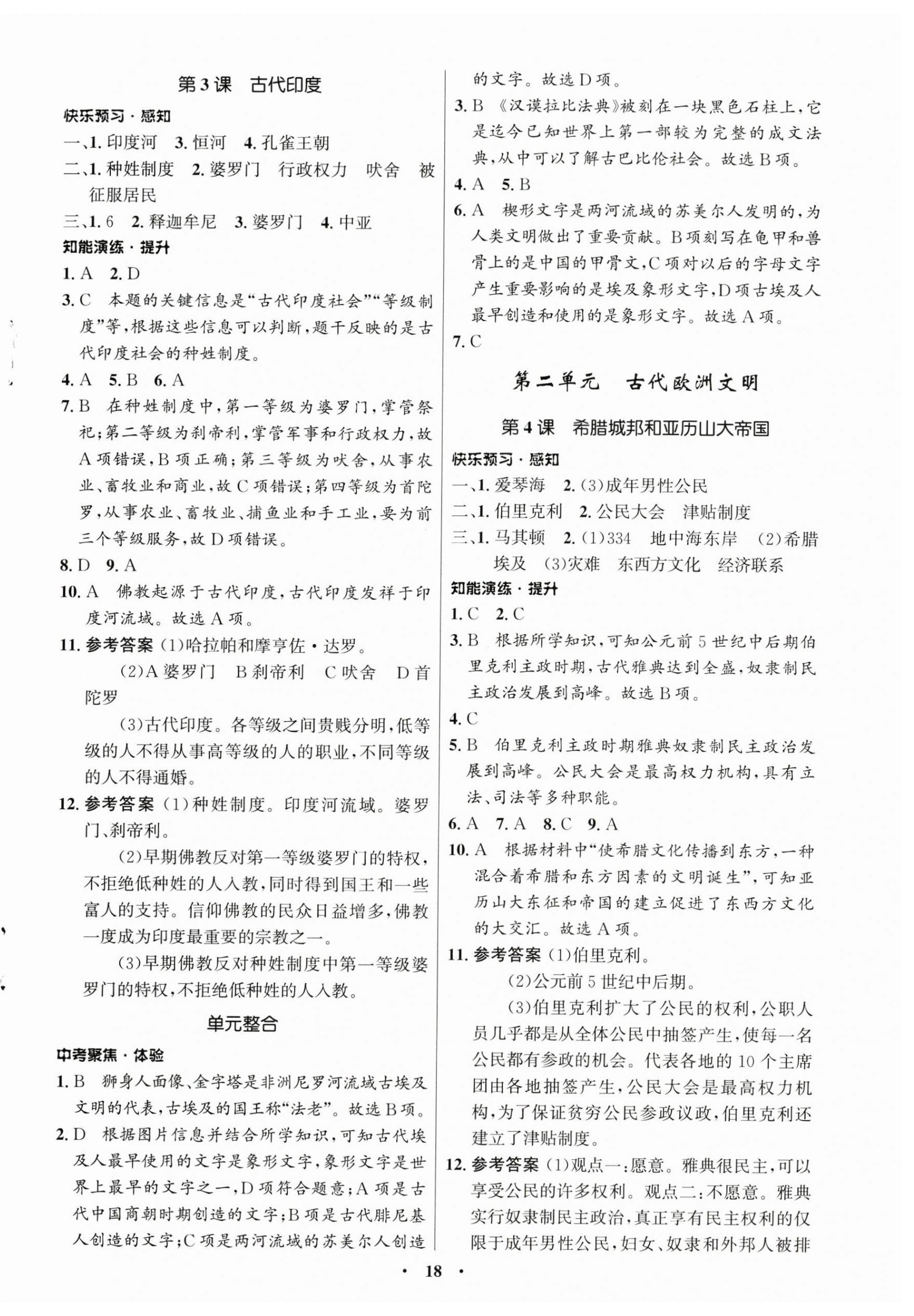 2024年同步練習(xí)冊山東教育出版社世界歷史第一冊人教版54制 第2頁