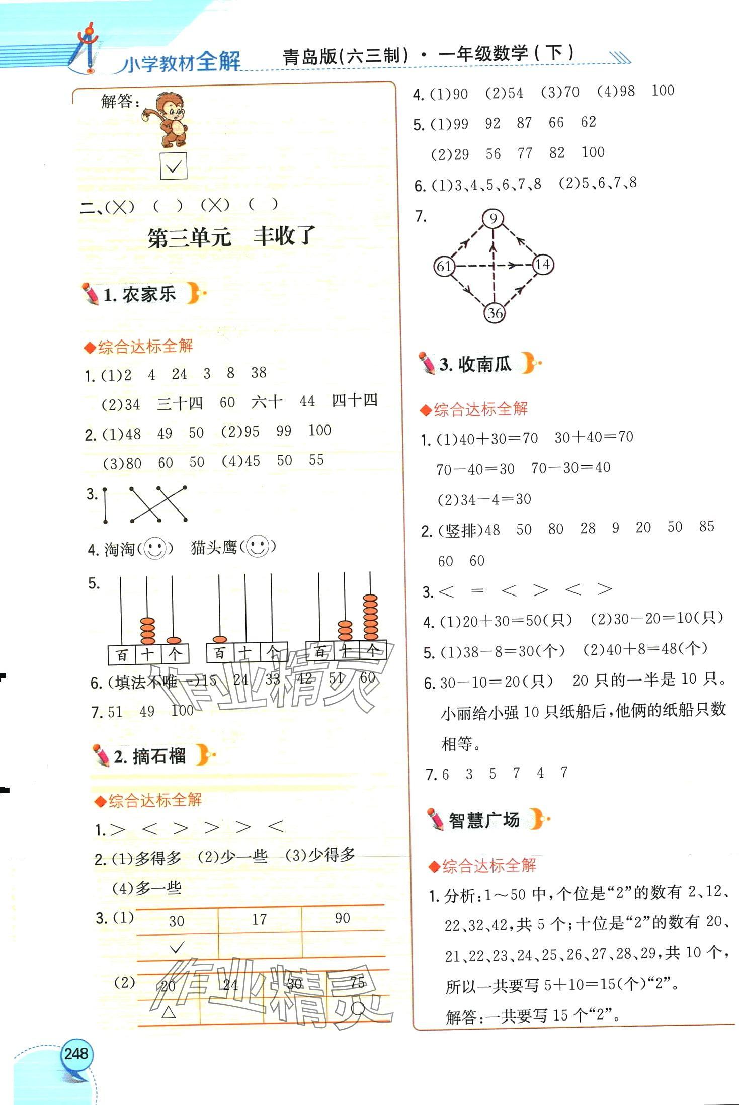 2024年教材全解一年级数学下册青岛版 第3页