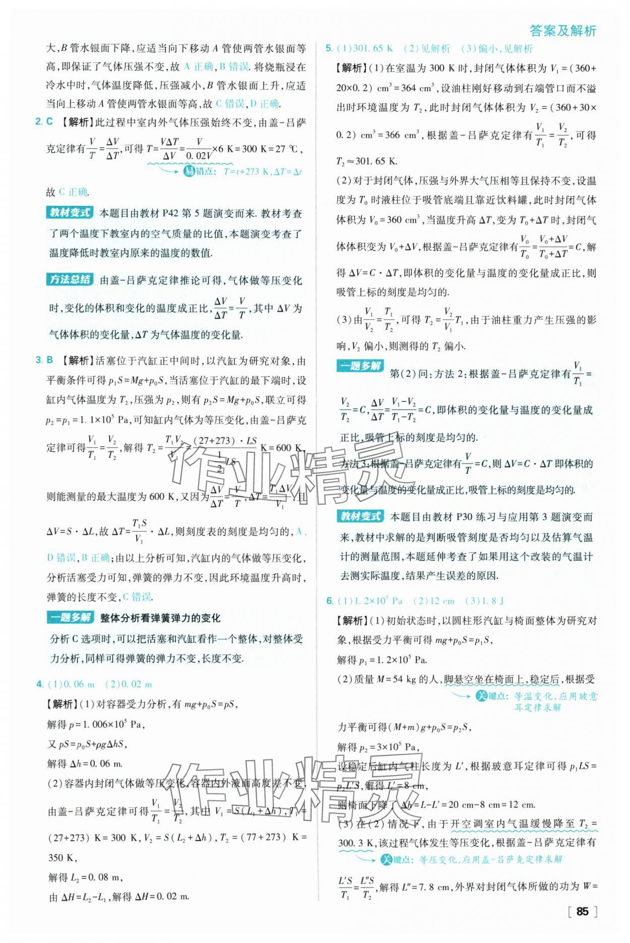 2025年高中必刷題高二物理選擇性必修第三冊人教版 參考答案第9頁