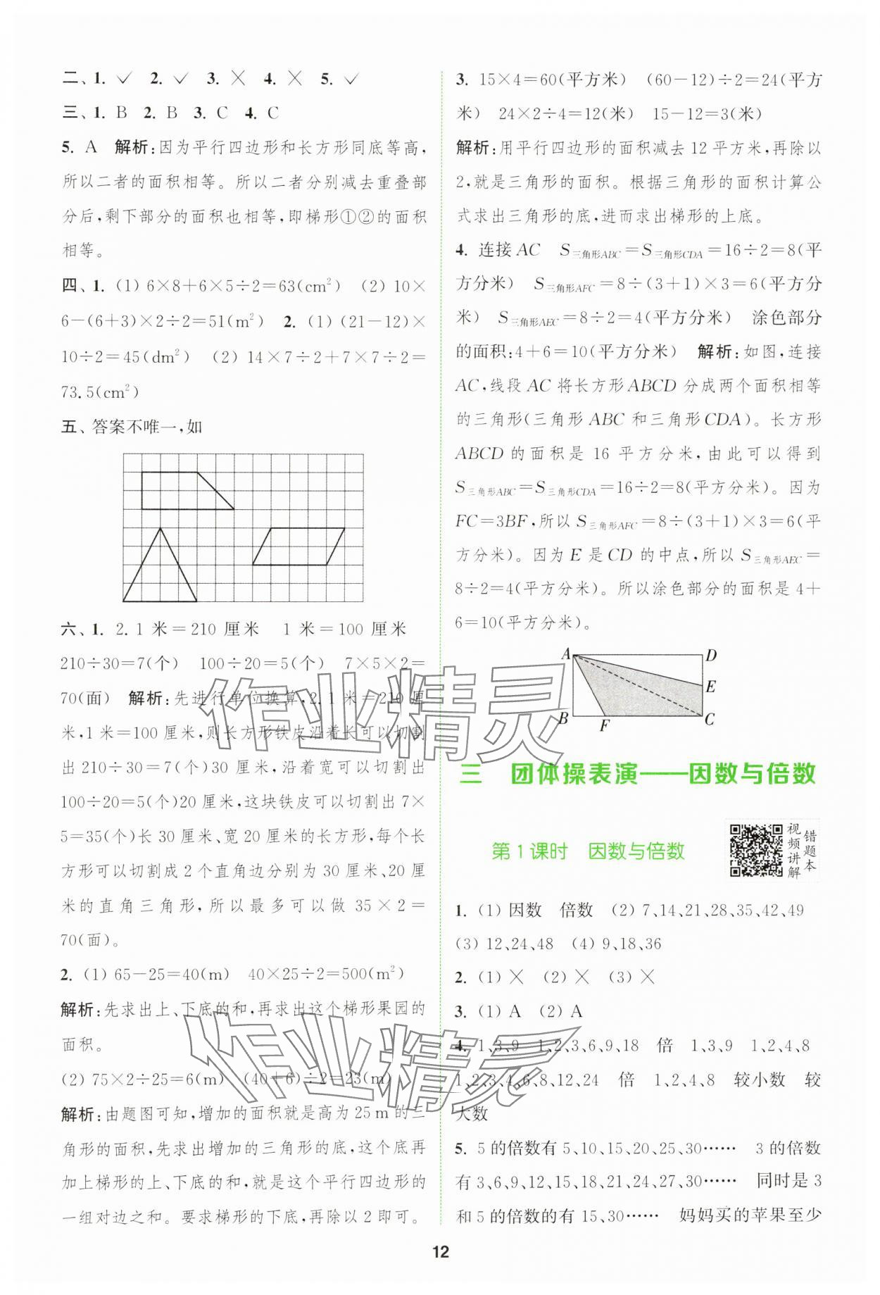 2025年拔尖特訓(xùn)四年級(jí)數(shù)學(xué)下冊(cè)青島版 參考答案第12頁(yè)