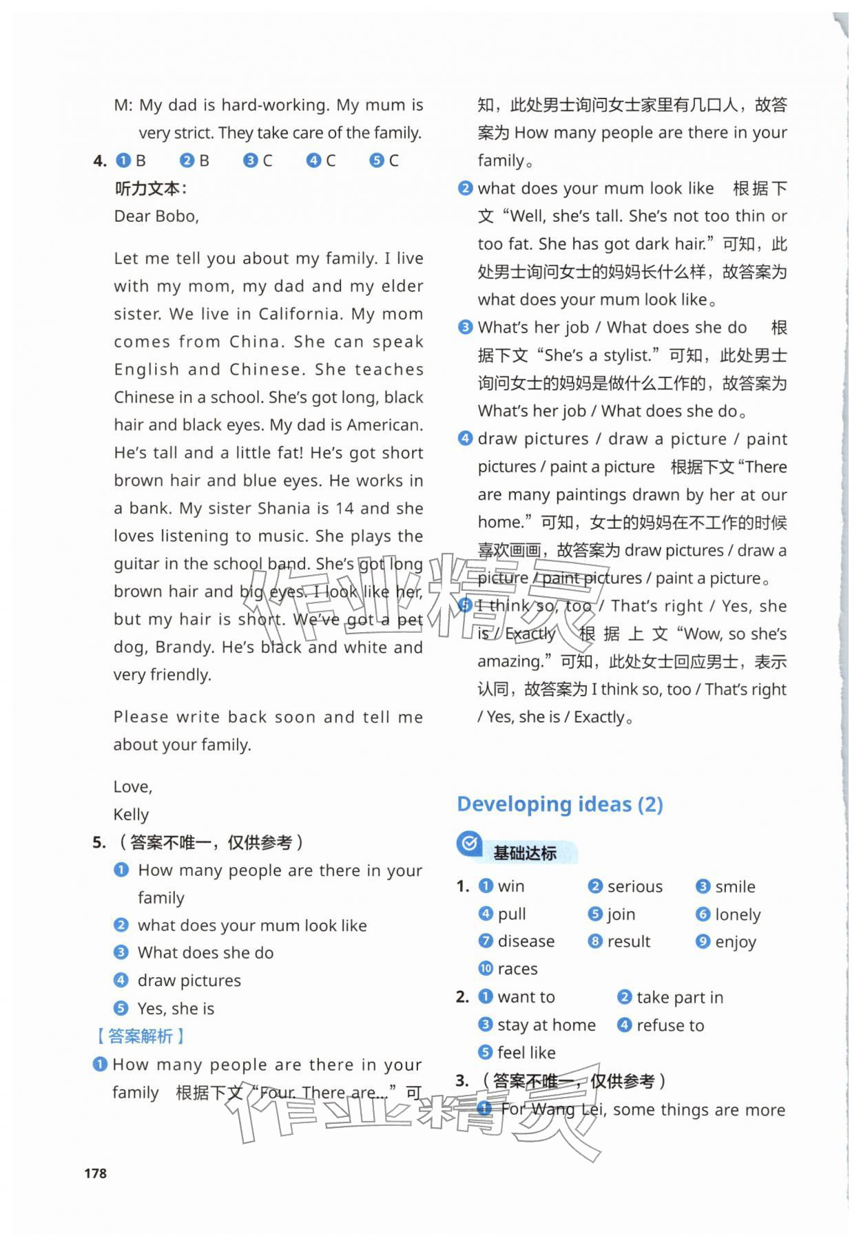 2025年同步练习与测试外语教学与研究出版社七年级英语上册外研版 参考答案第16页